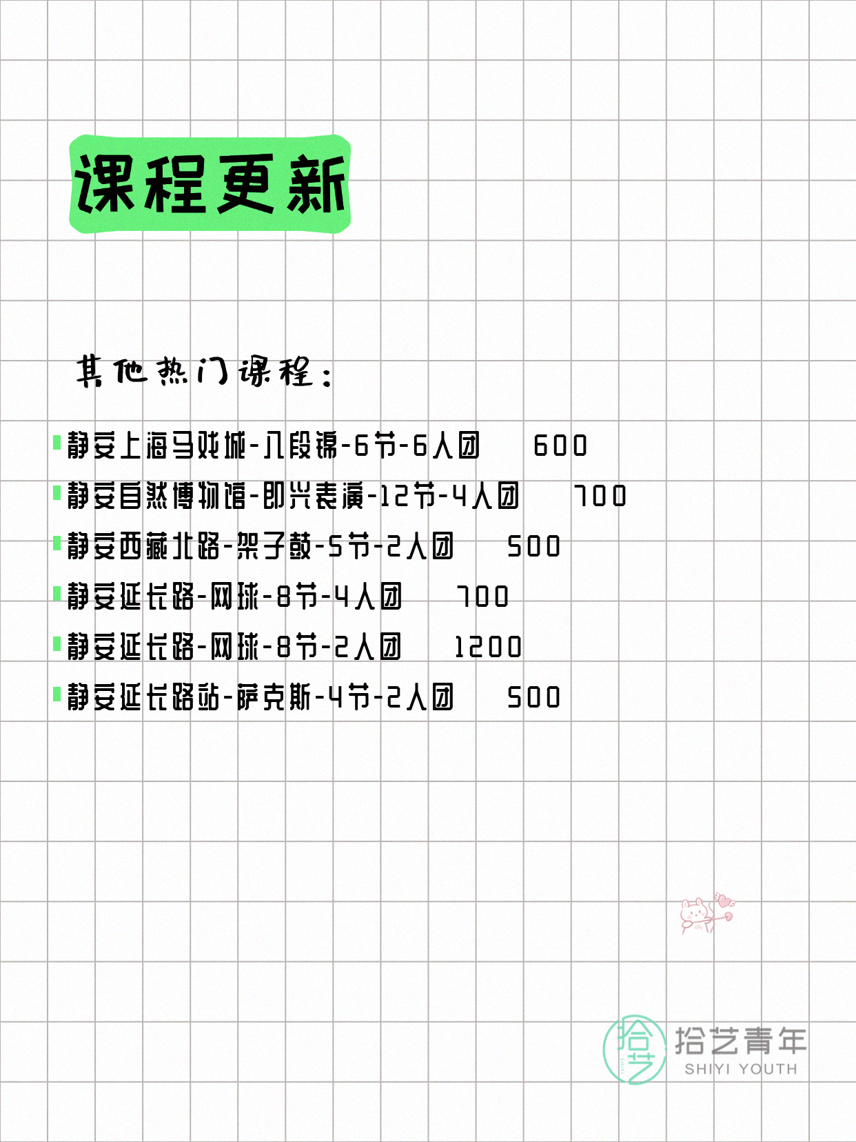 4月7日上海静安夜校课程合集 - 图片4