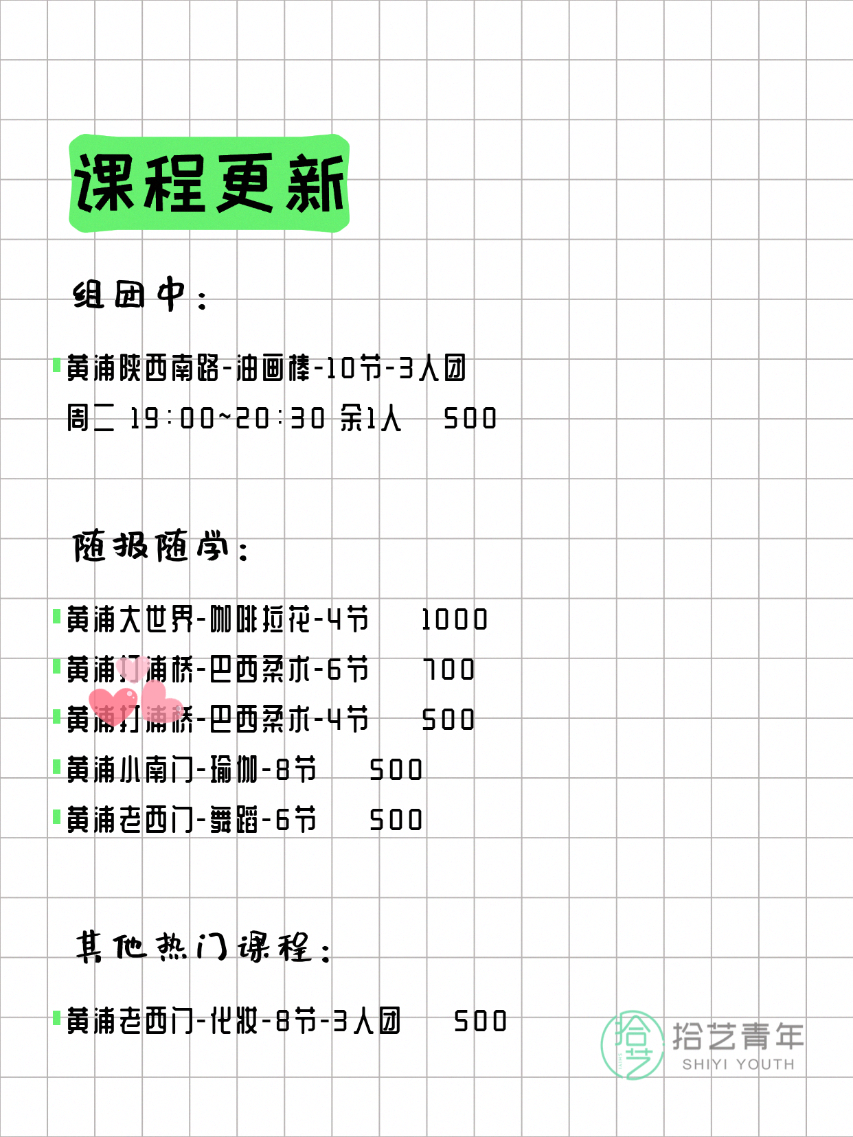 4月7日上海黄浦夜校课程合集 - 图片2