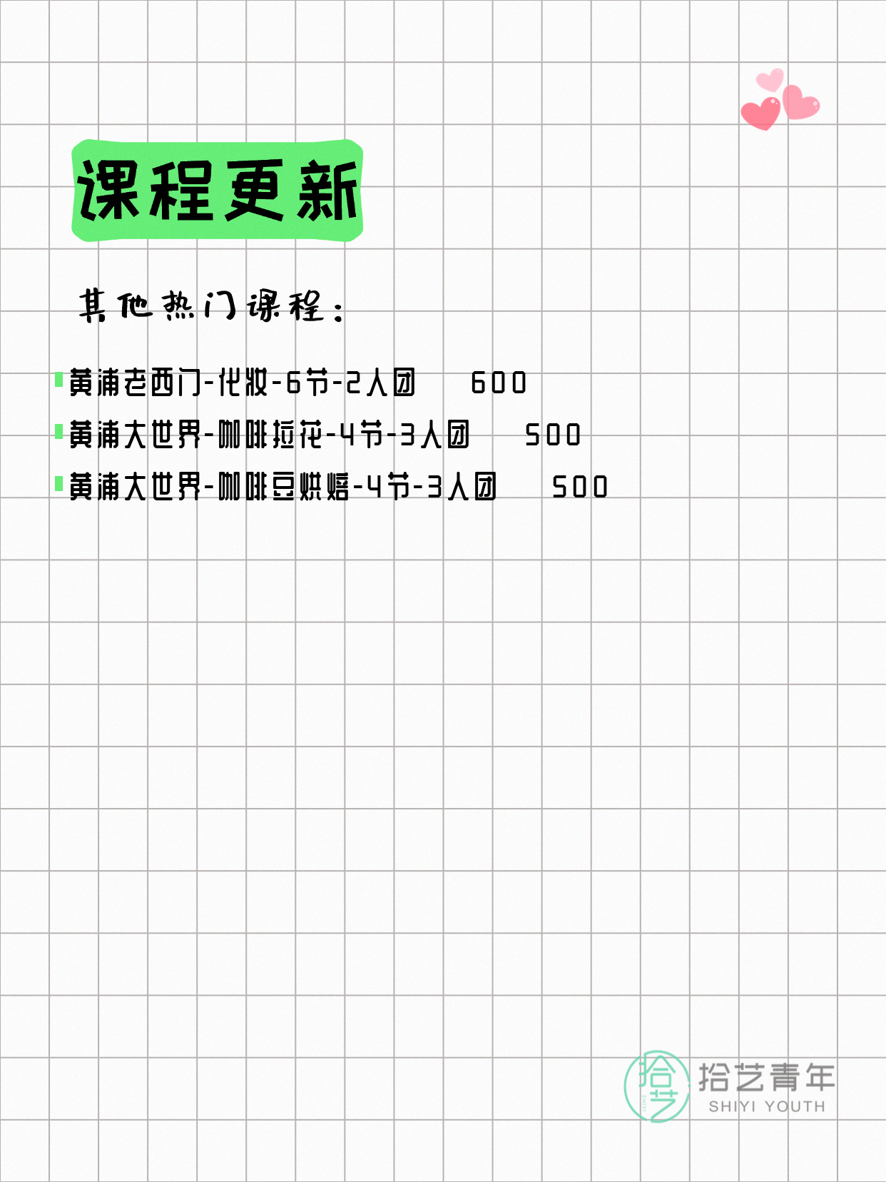 4月7日上海黄浦夜校课程合集 - 图片3