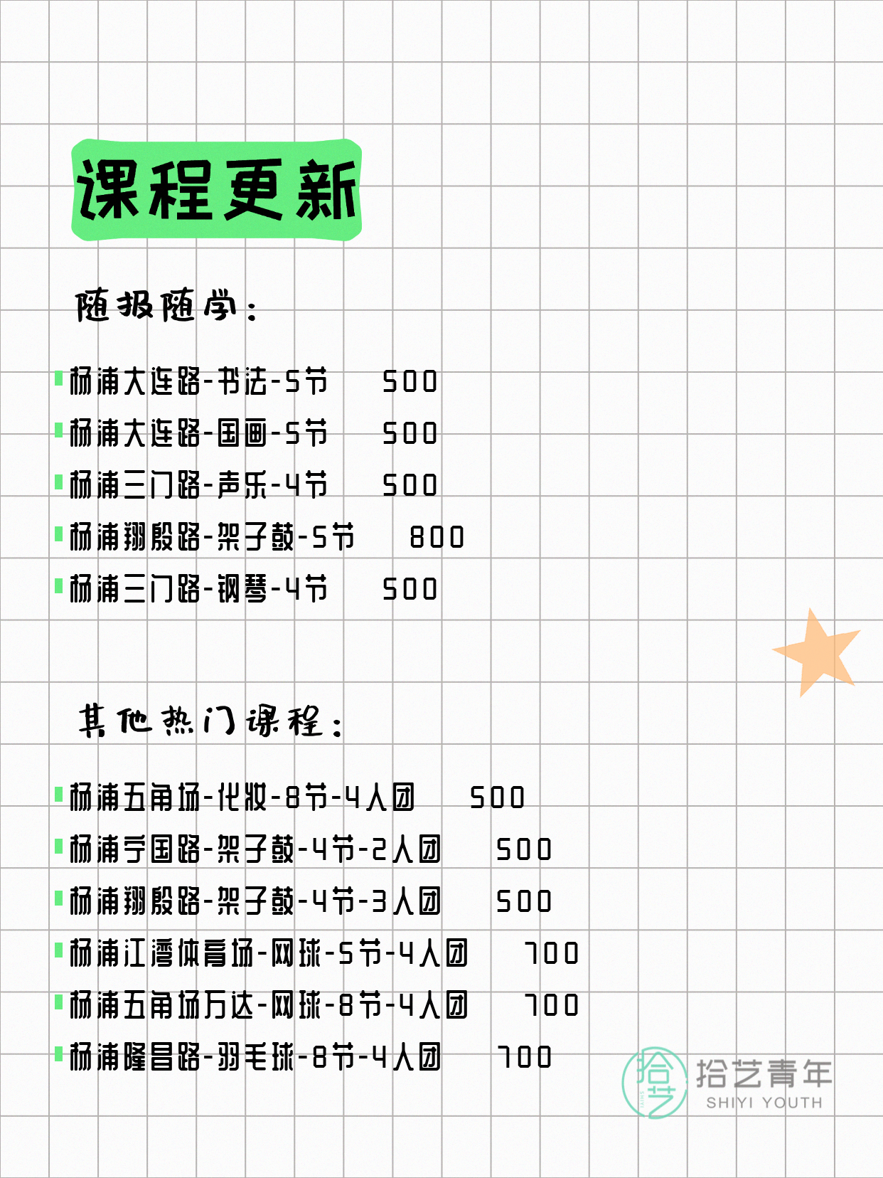 4月7日上海杨浦夜校课程合集 - 图片2