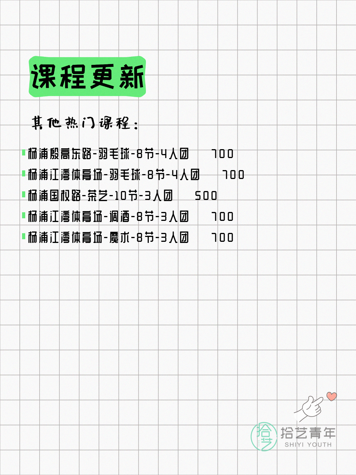 4月7日上海杨浦夜校课程合集 - 图片3