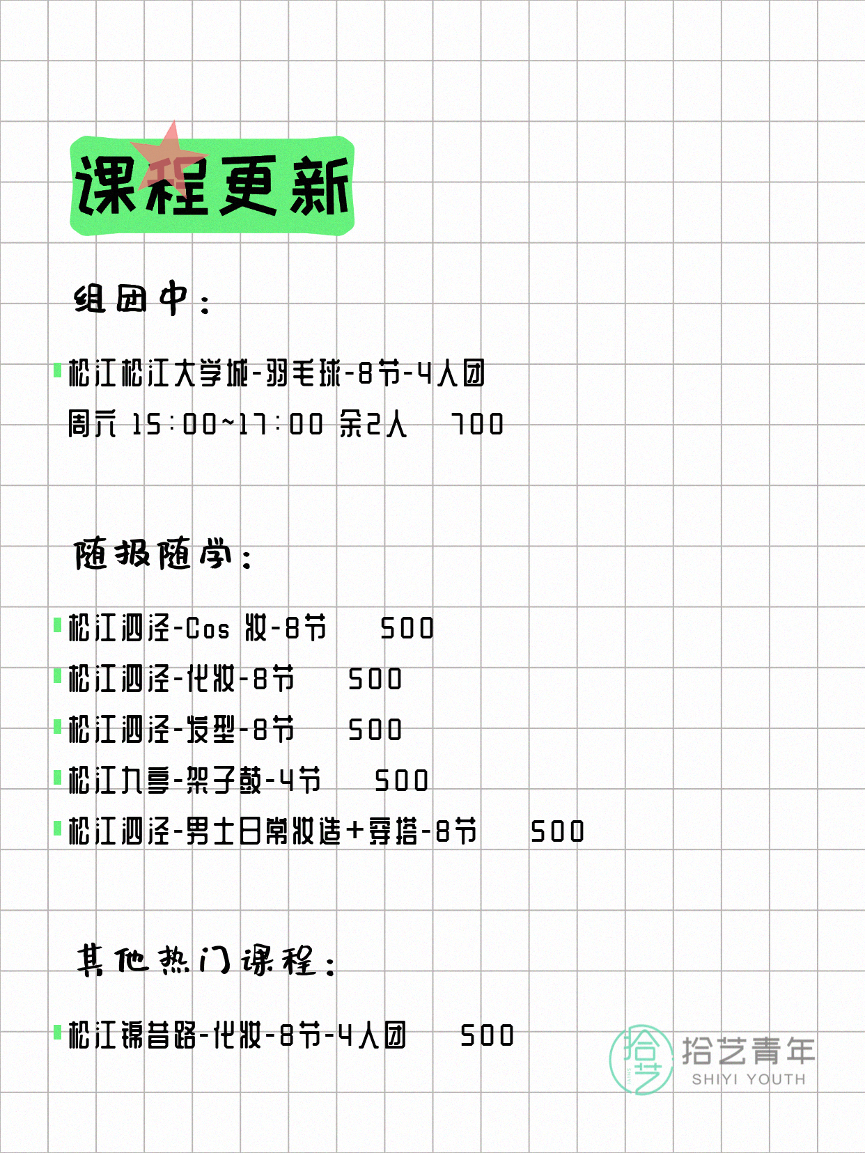 4月7日上海松江夜校课程合集 - 图片2