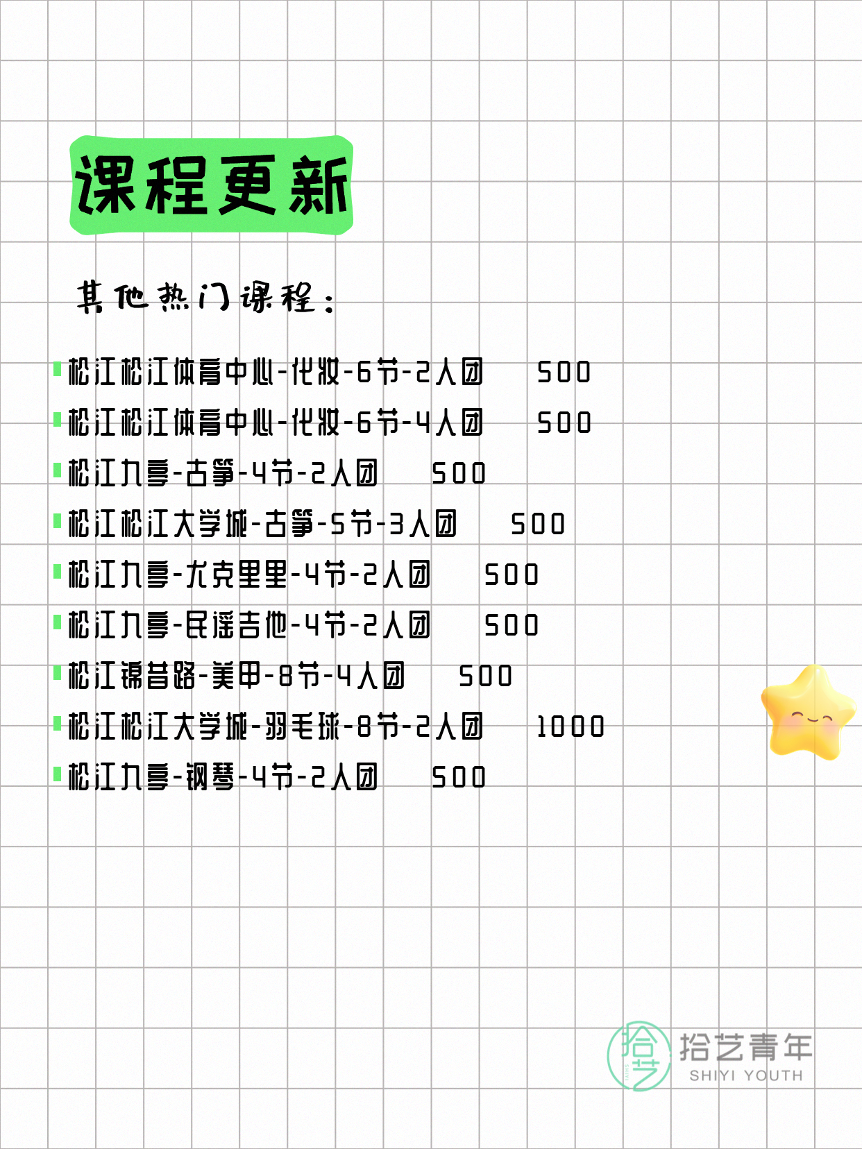 4月7日上海松江夜校课程合集 - 图片3