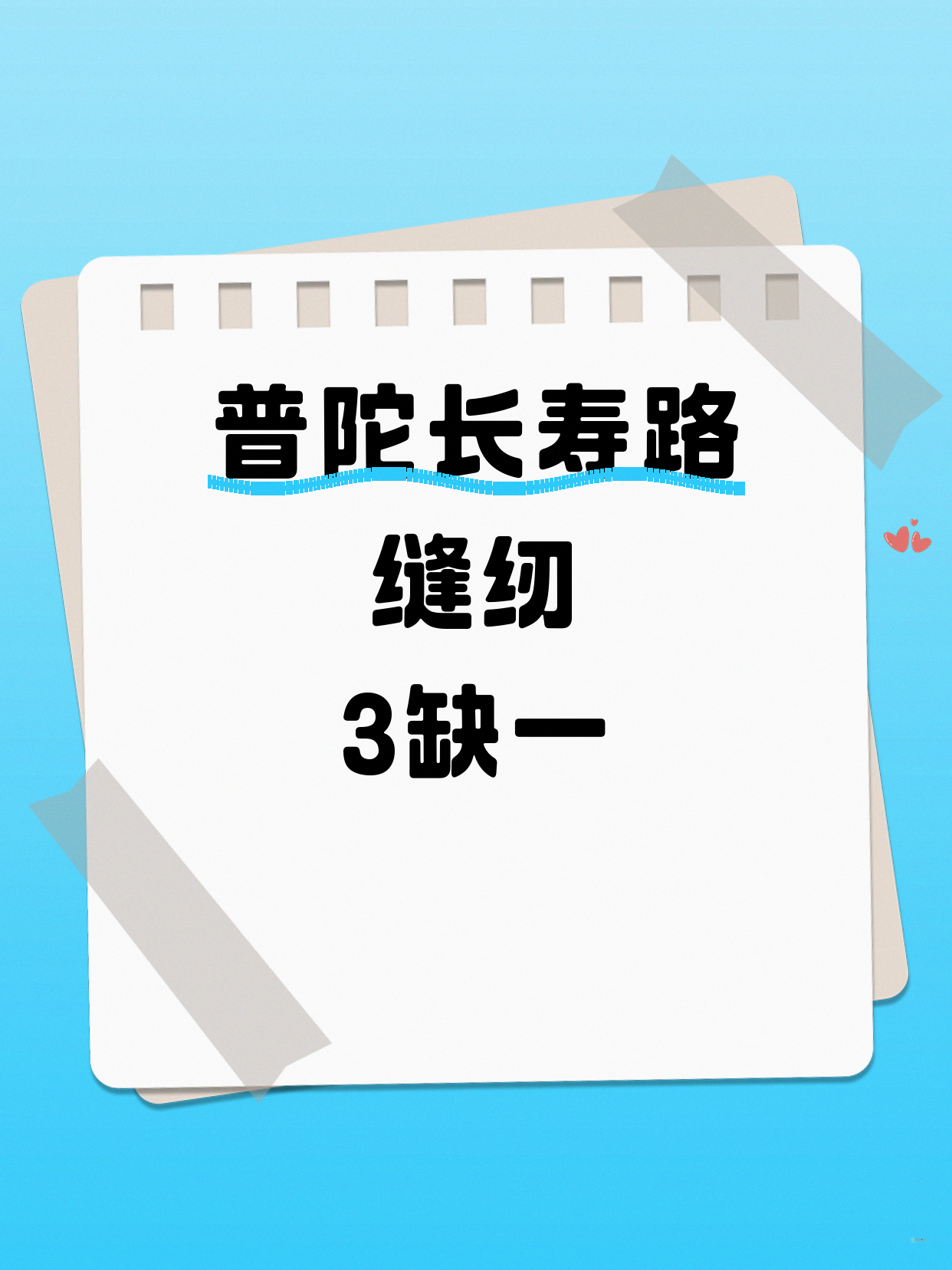 普陀长寿路 缝纫缺1人 快来拼