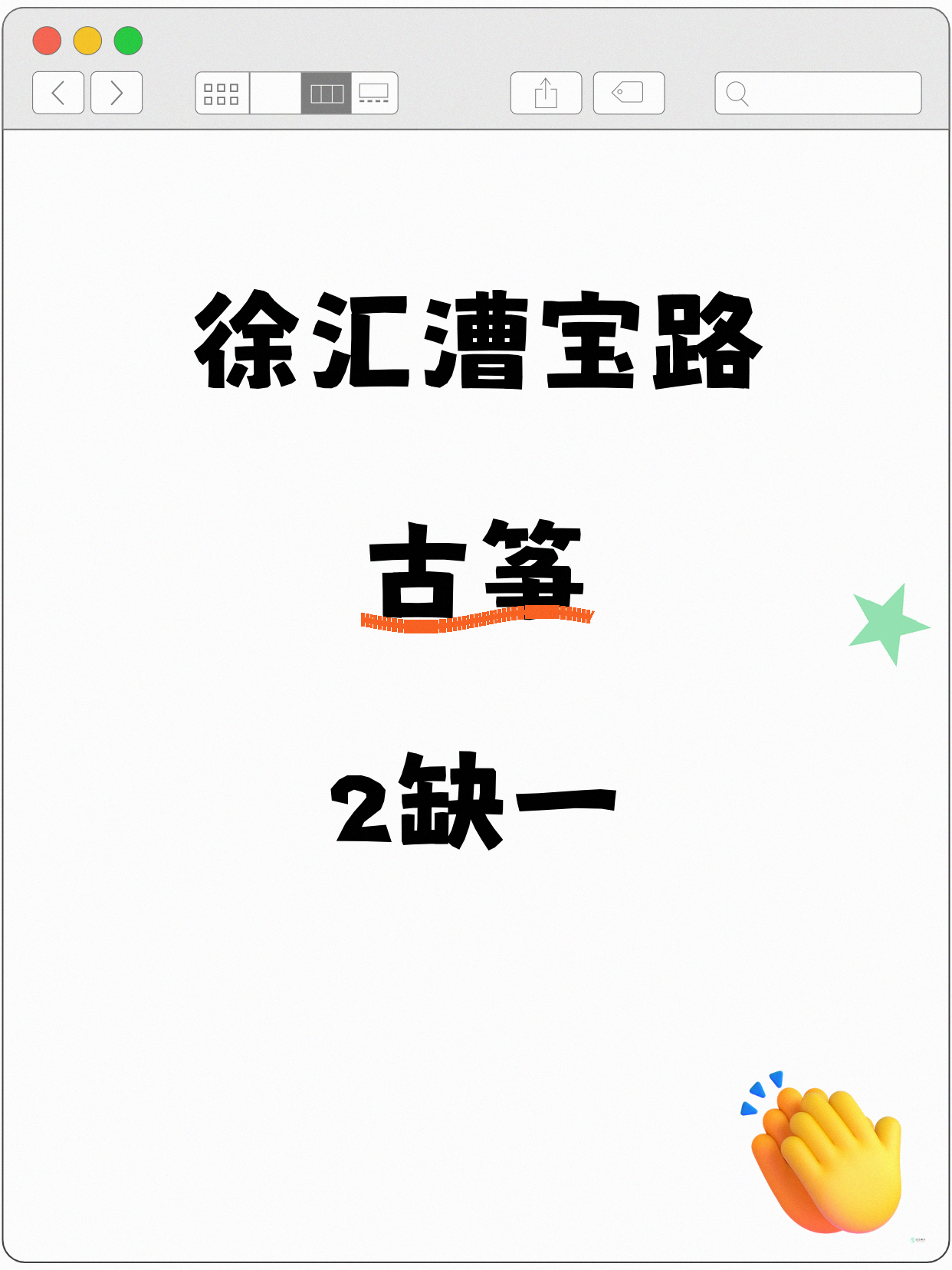 徐汇漕宝路｜古筝差1人开课！