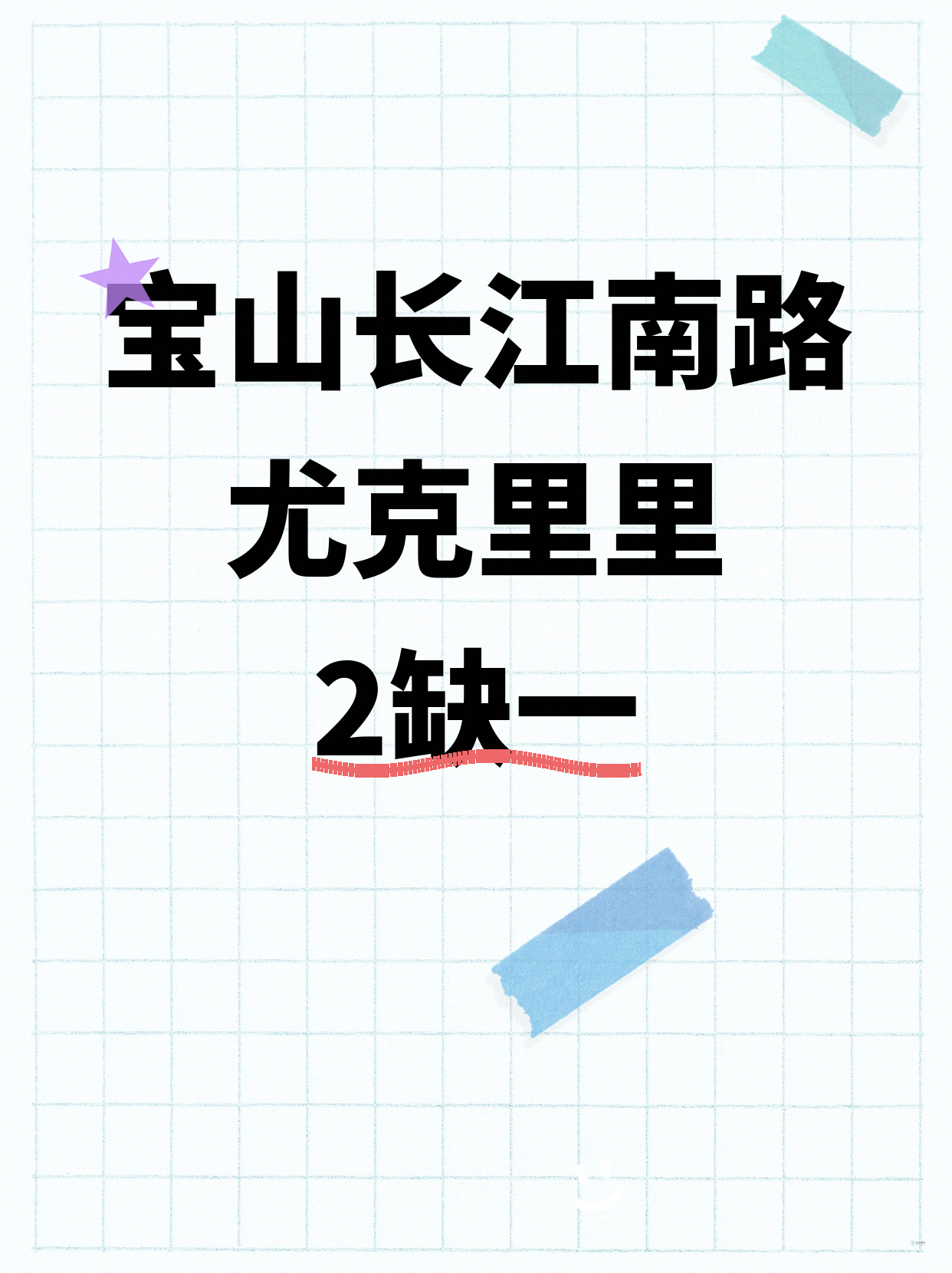 宝山长江南路｜尤克里里来开课