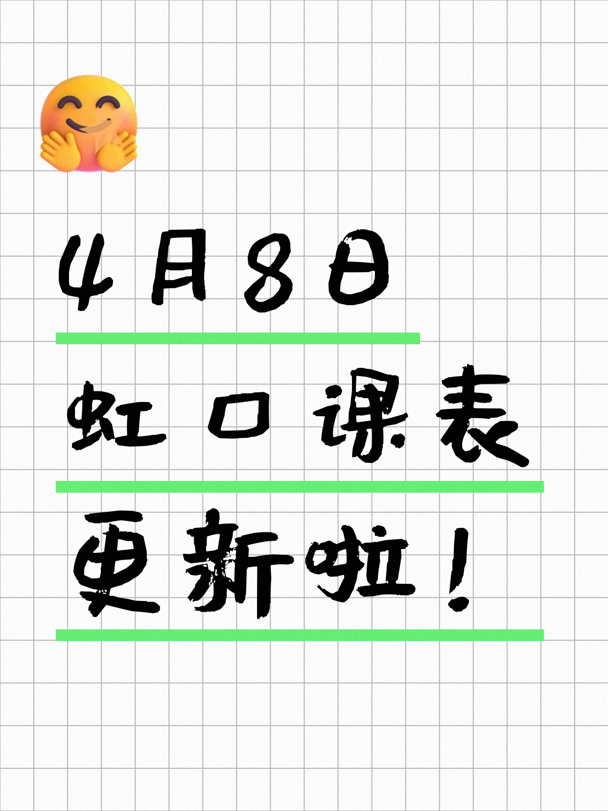 4月8日上海虹口夜校课程合集