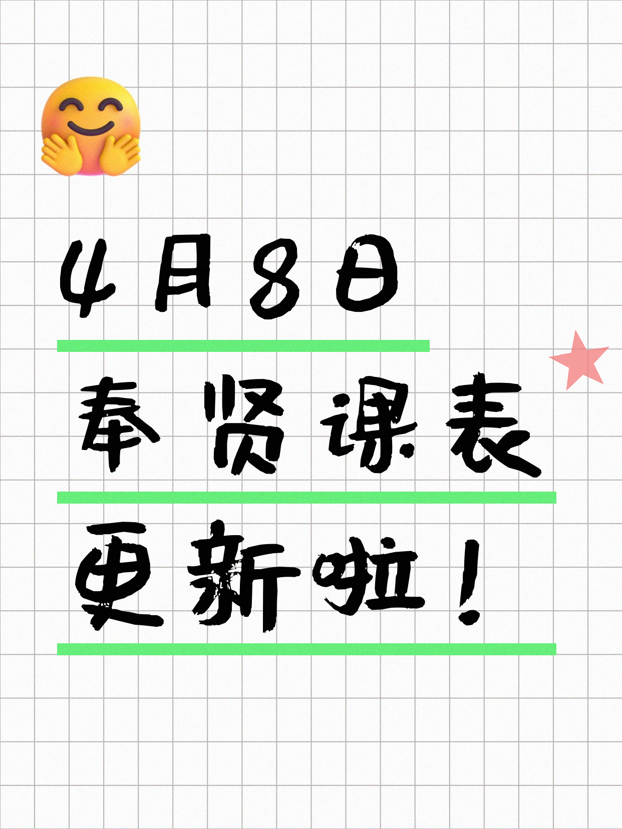 4月8日上海奉贤夜校课程合集