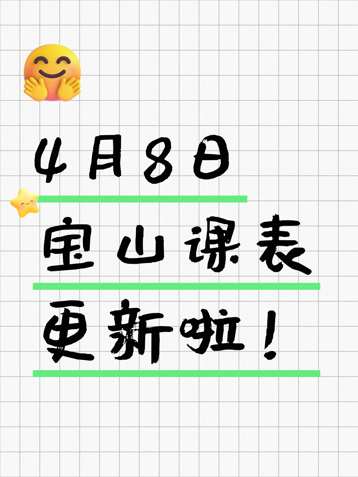 4月8日上海宝山夜校课程合集