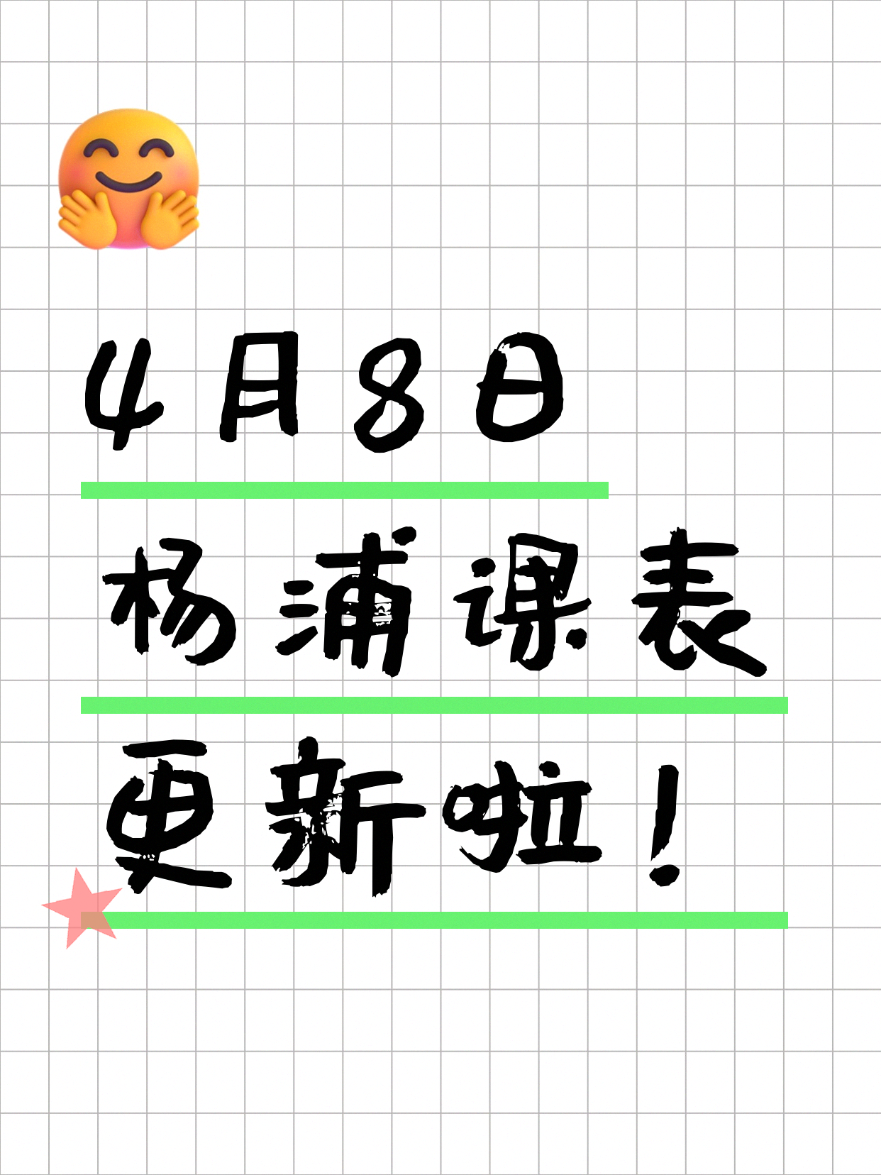 4月8日上海杨浦夜校课程合集
