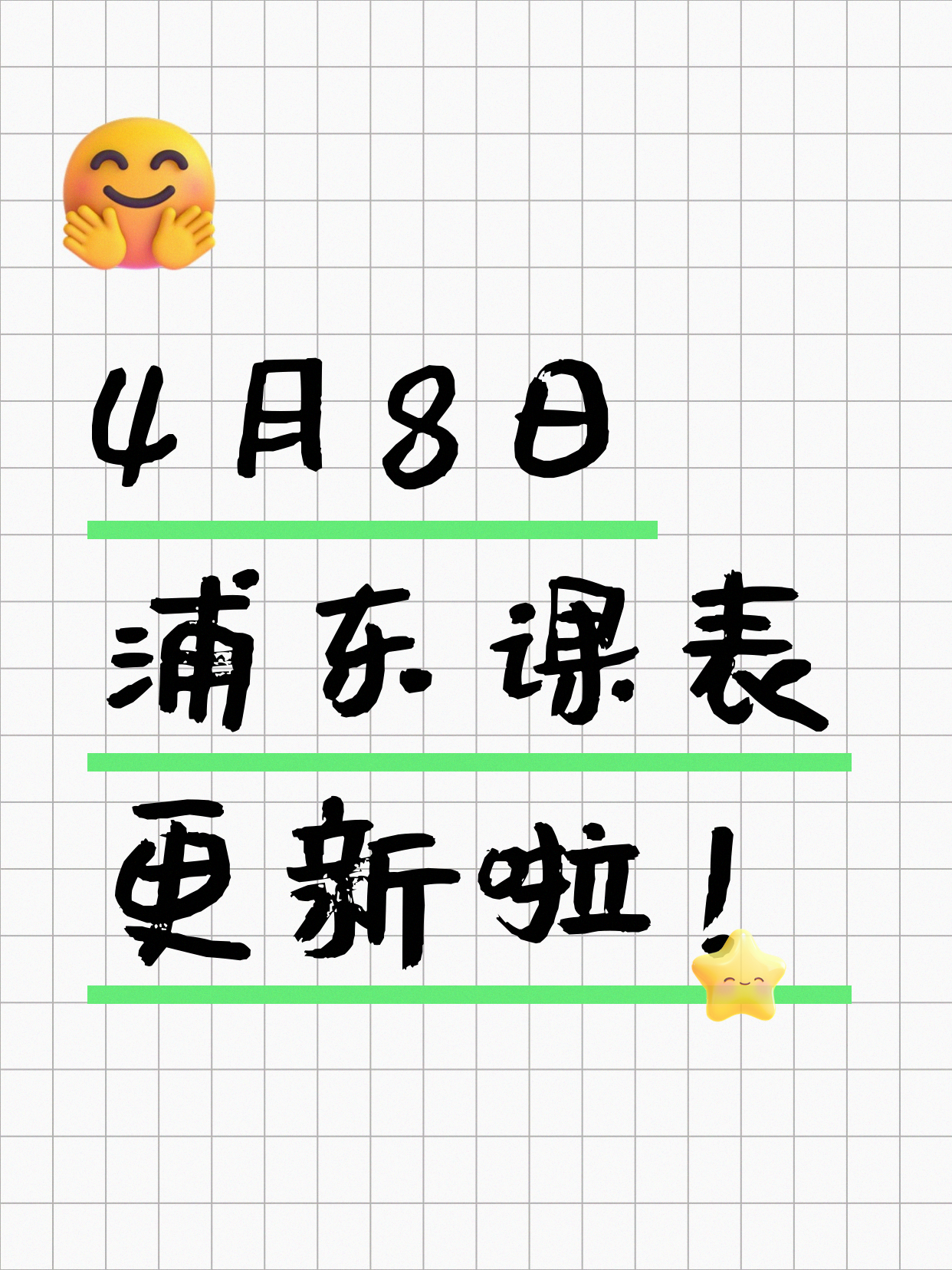 4月8日上海浦东夜校课程合集