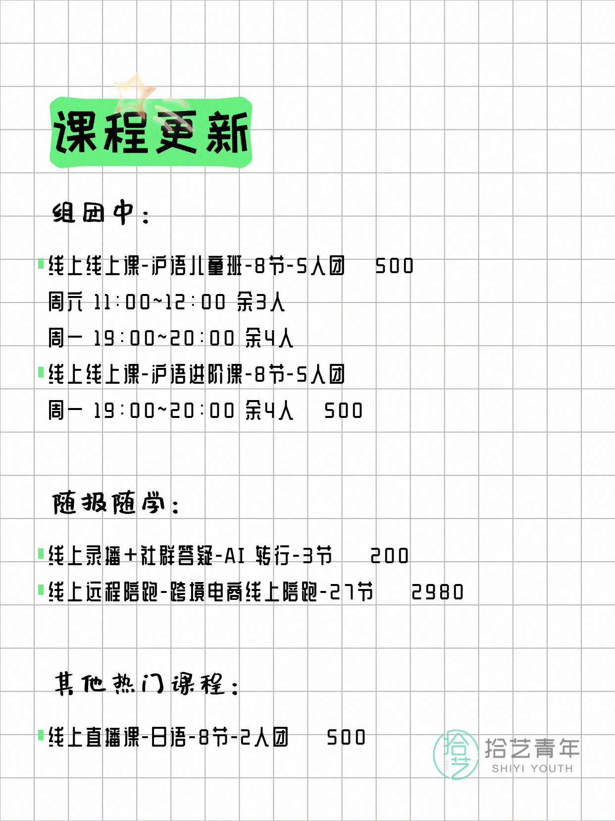 4月8日上海线上夜校课程合集 - 图片2