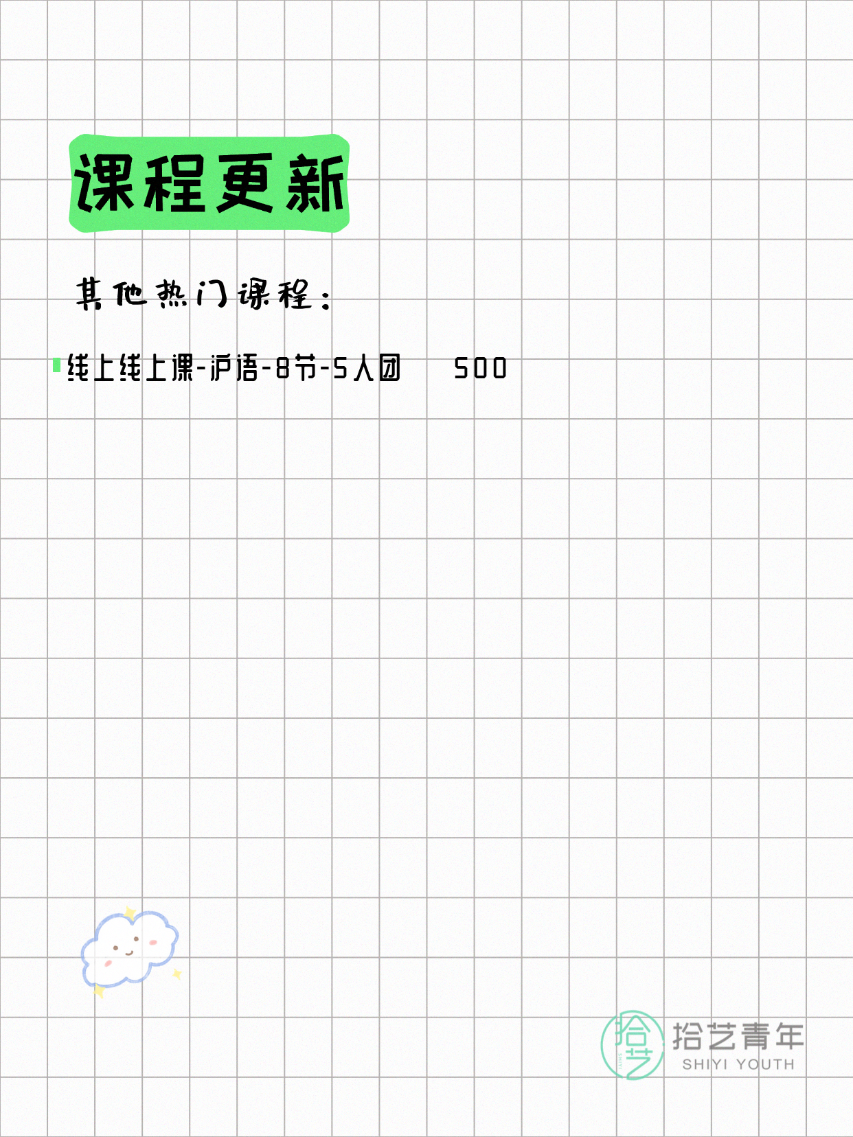 4月8日上海线上夜校课程合集 - 图片3