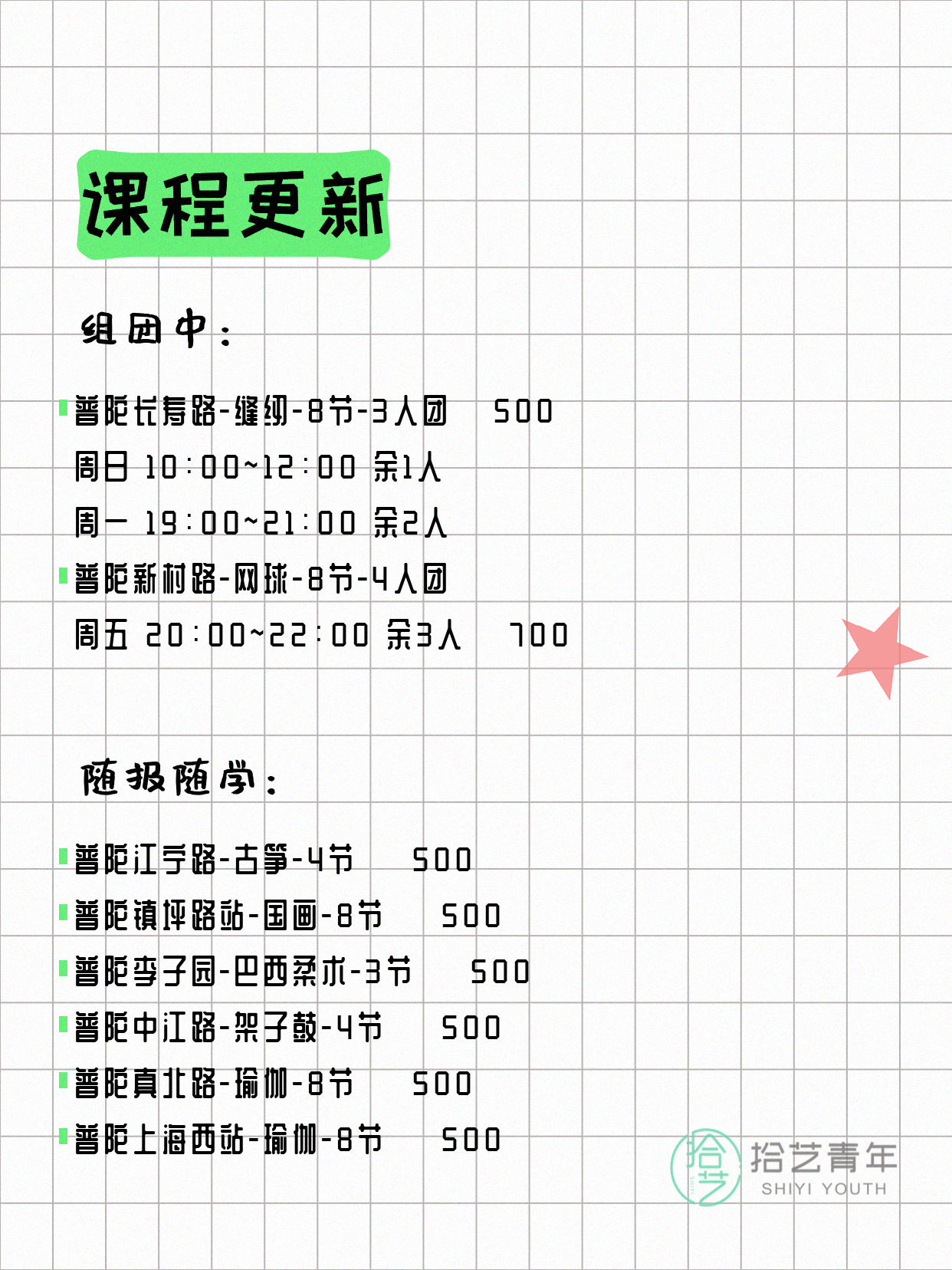 4月8日上海普陀夜校课程合集 - 图片2