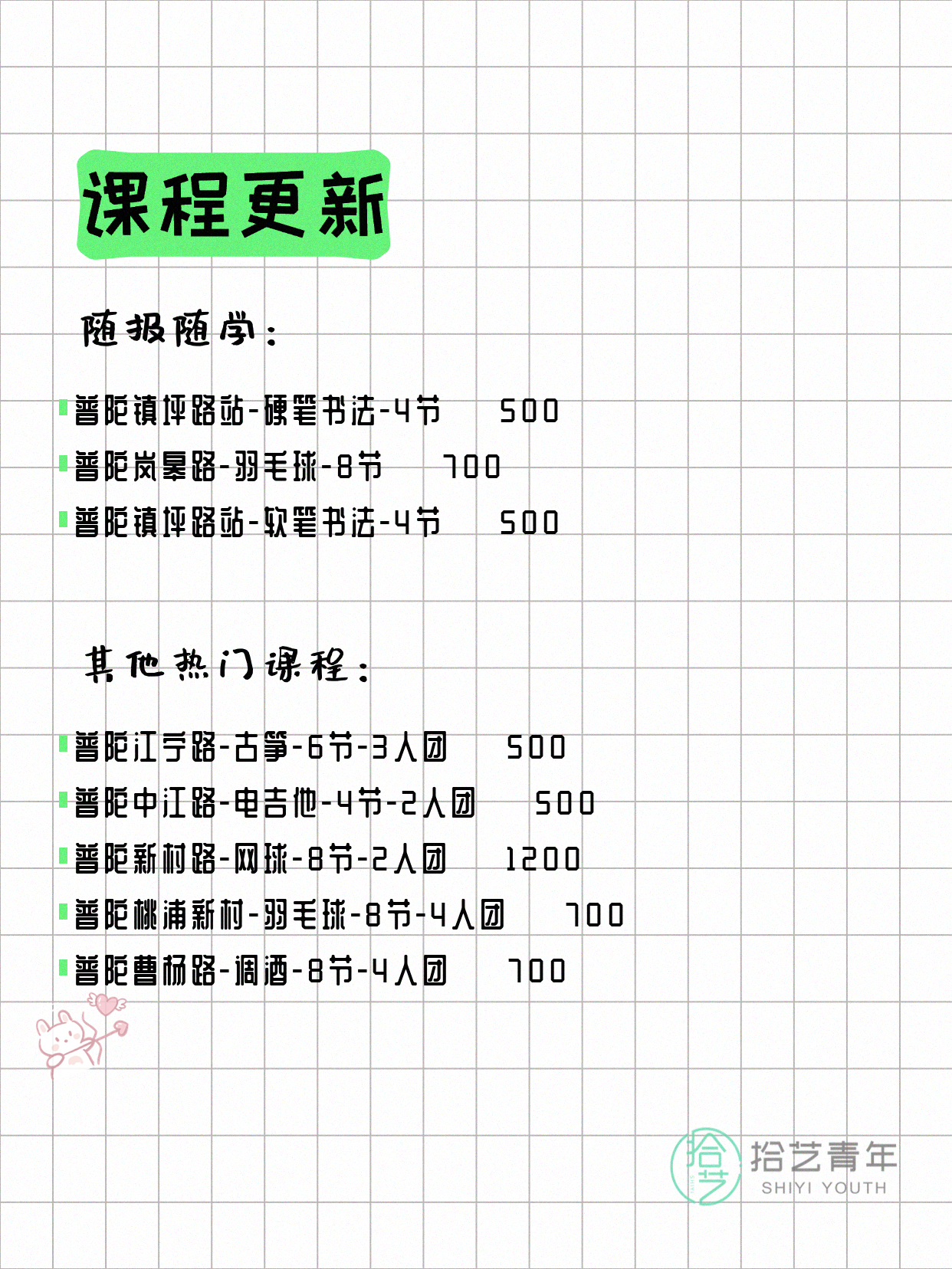 4月8日上海普陀夜校课程合集 - 图片3