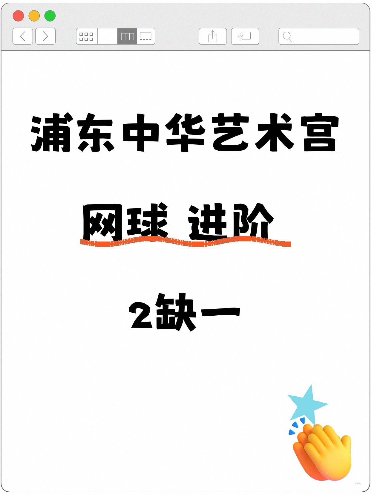 浦东·中华艺术宫｜网球（进阶）还差1人
