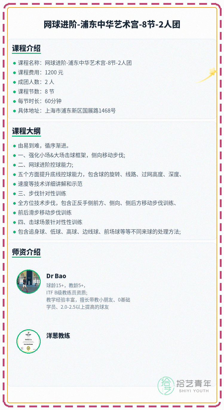 浦东·中华艺术宫|网球(进阶)还差1人 - 图片2