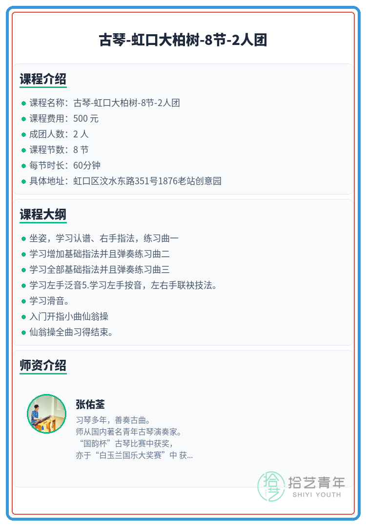 虹口大柏树|古琴差1人开课! - 图片2