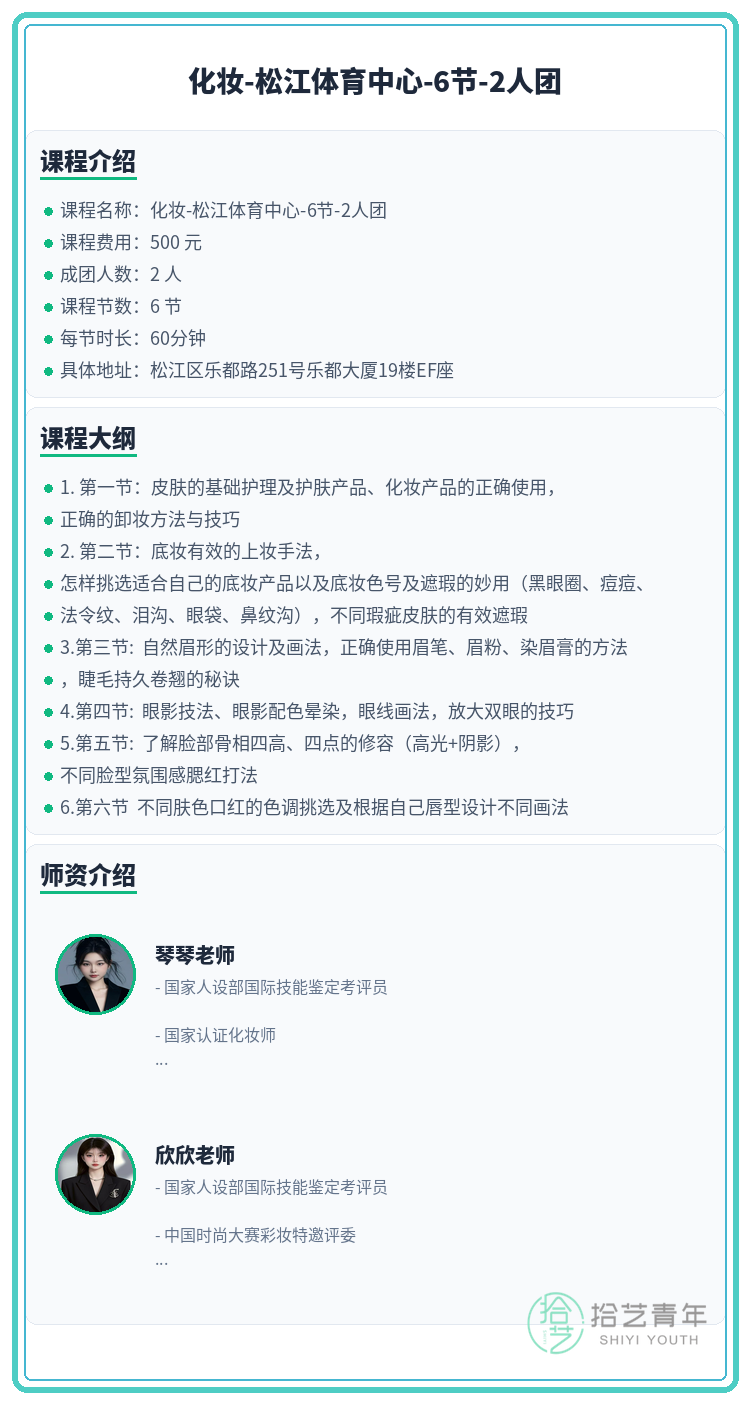 松江·松江体育中心|化妆还差1人 - 图片2