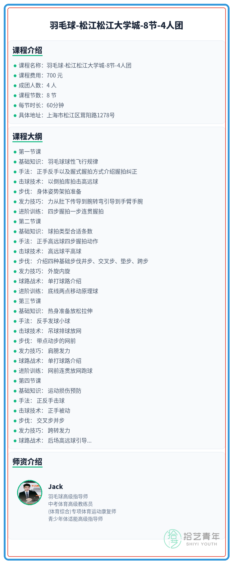 松江羽毛球|就差你1个!松江大学城 - 图片2