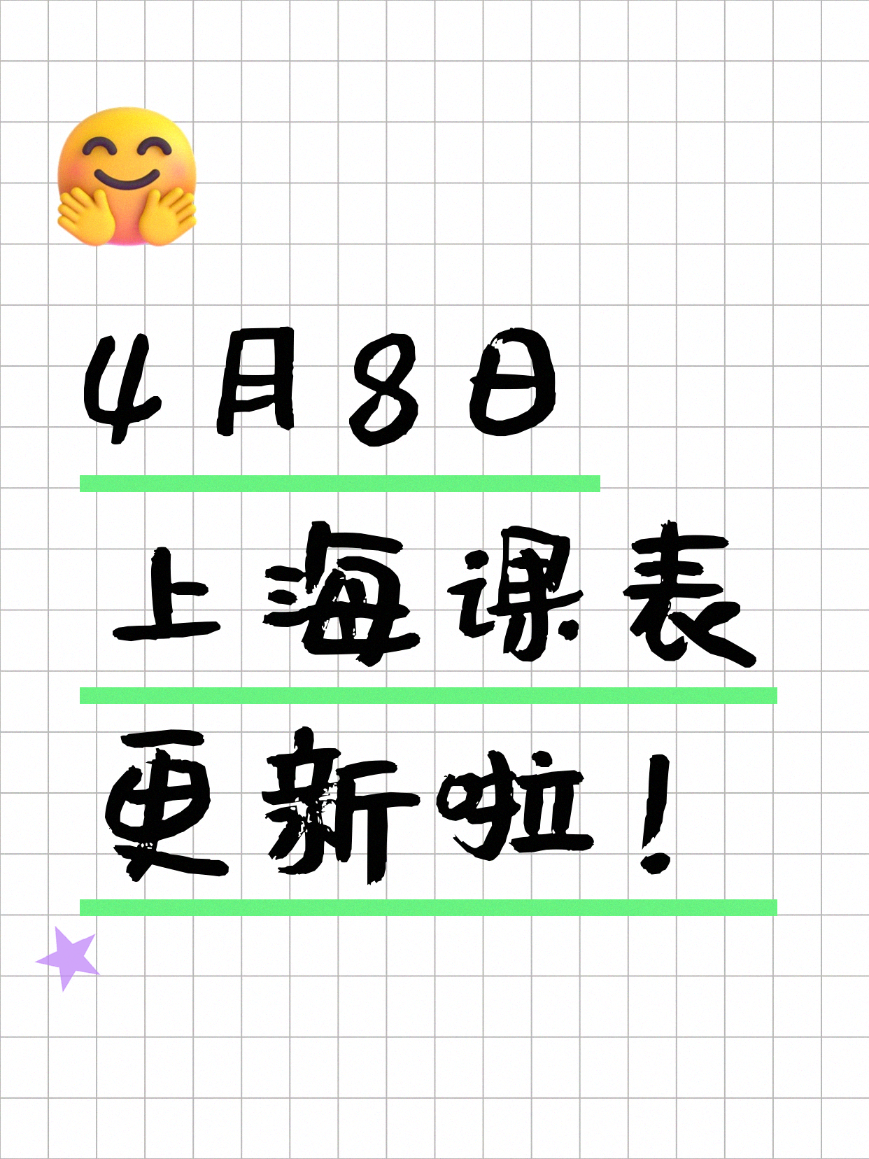 4月8日上海夜校课程合集