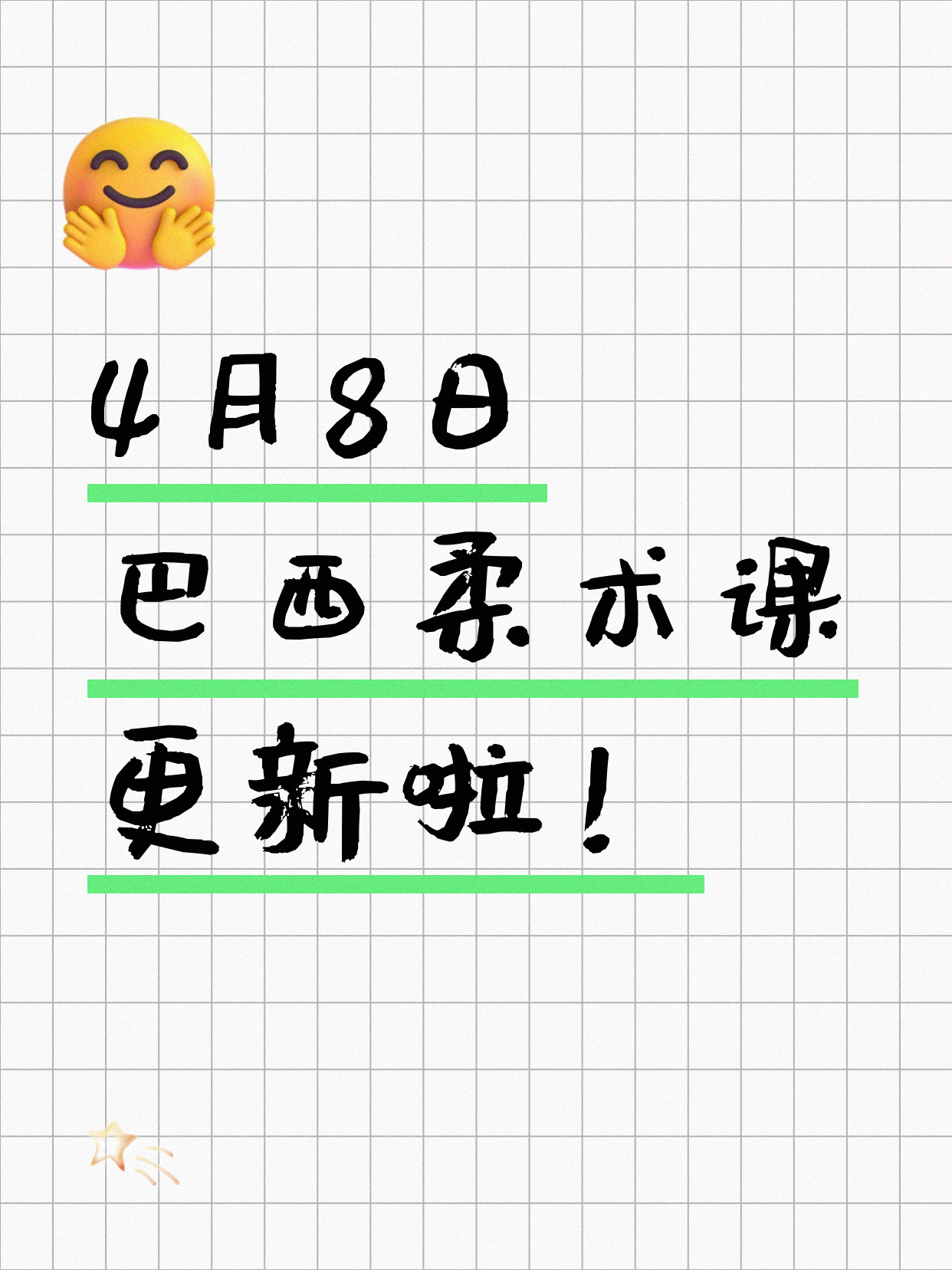 4月8日上海巴西柔术课程合集