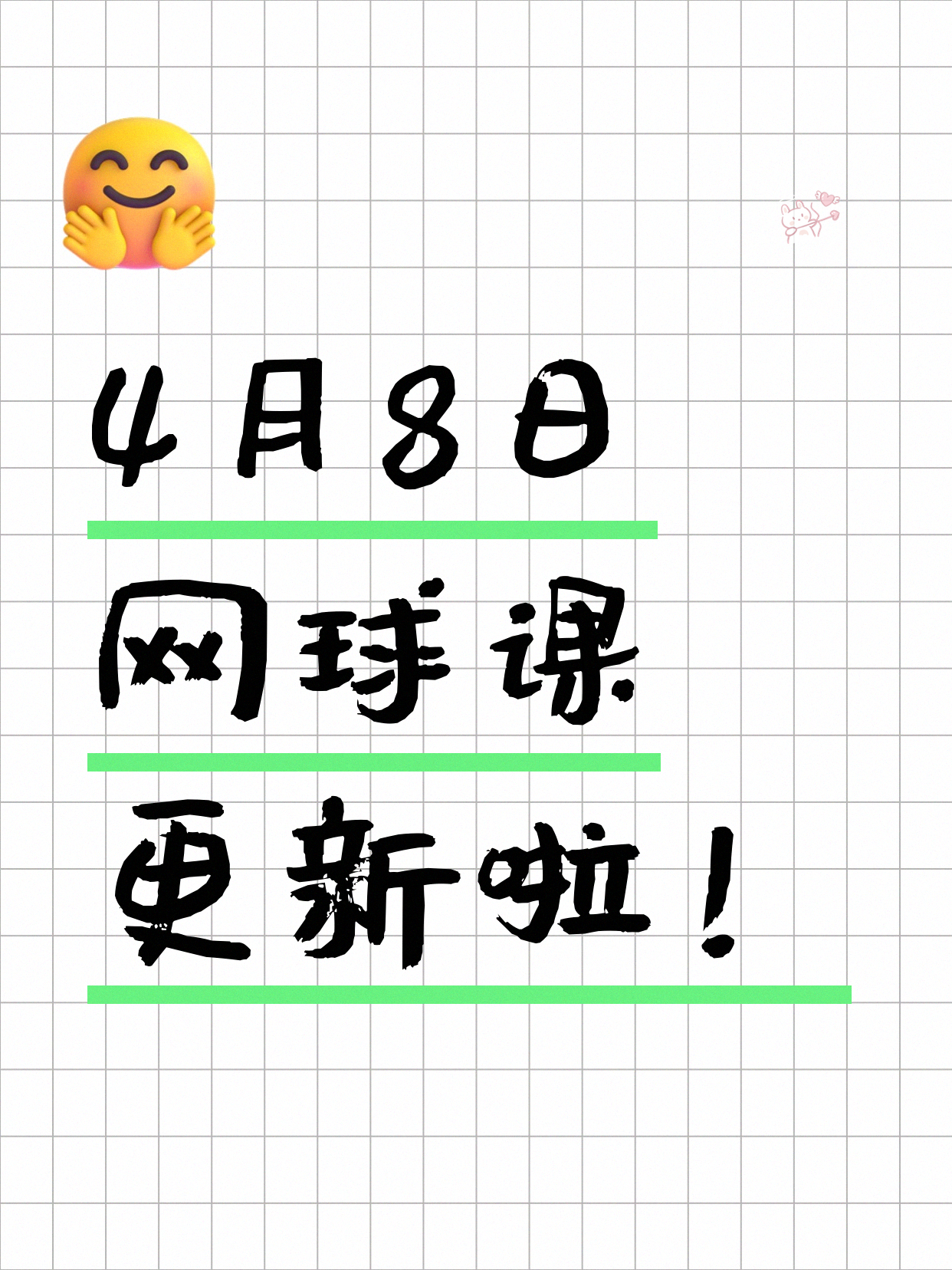 4月8日上海网球课程合集