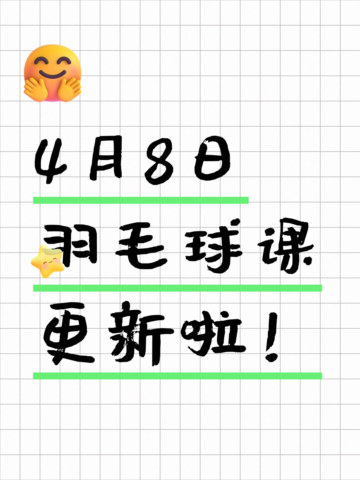4月8日上海羽毛球课程合集