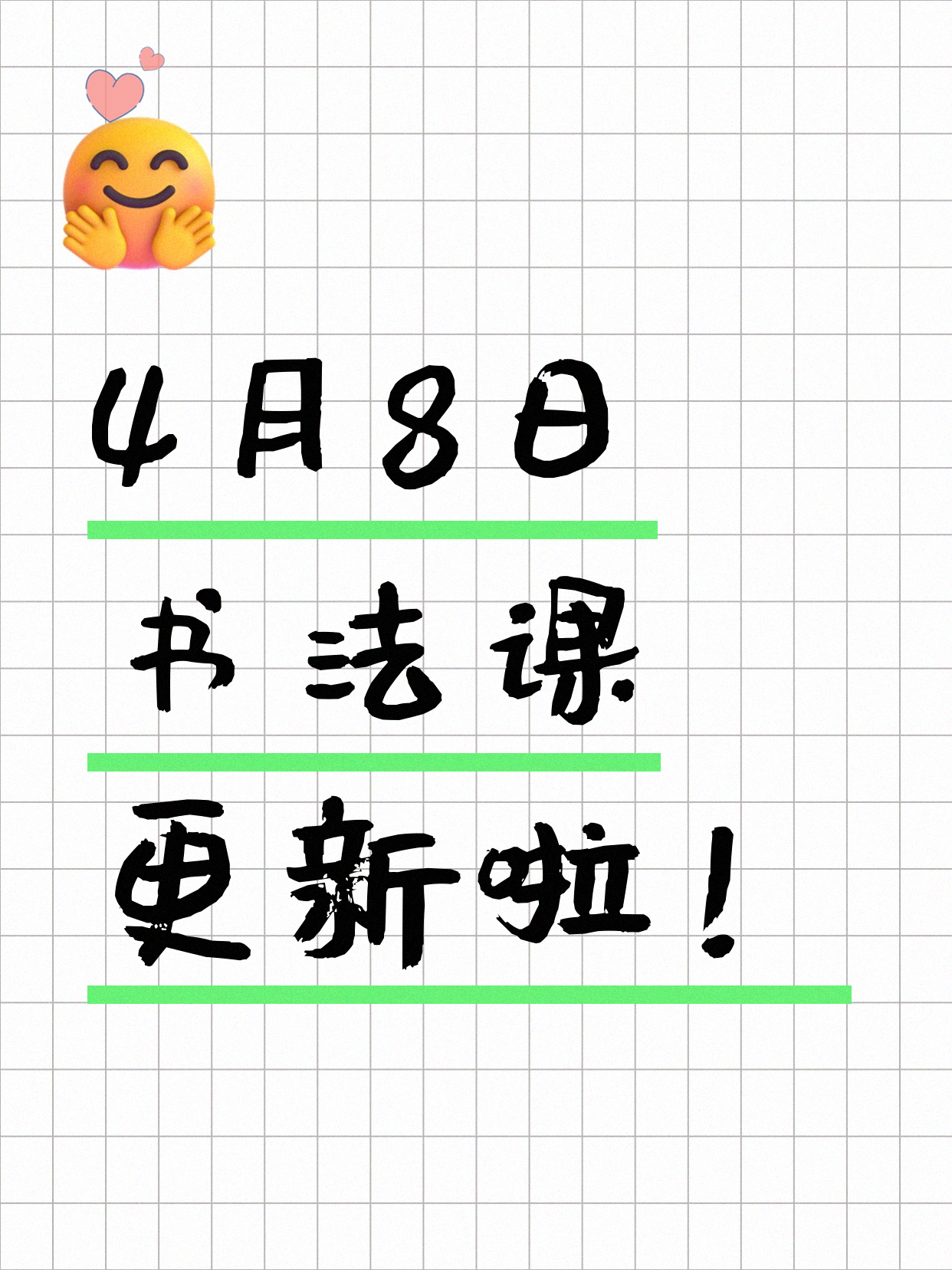 4月8日上海书法课程合集