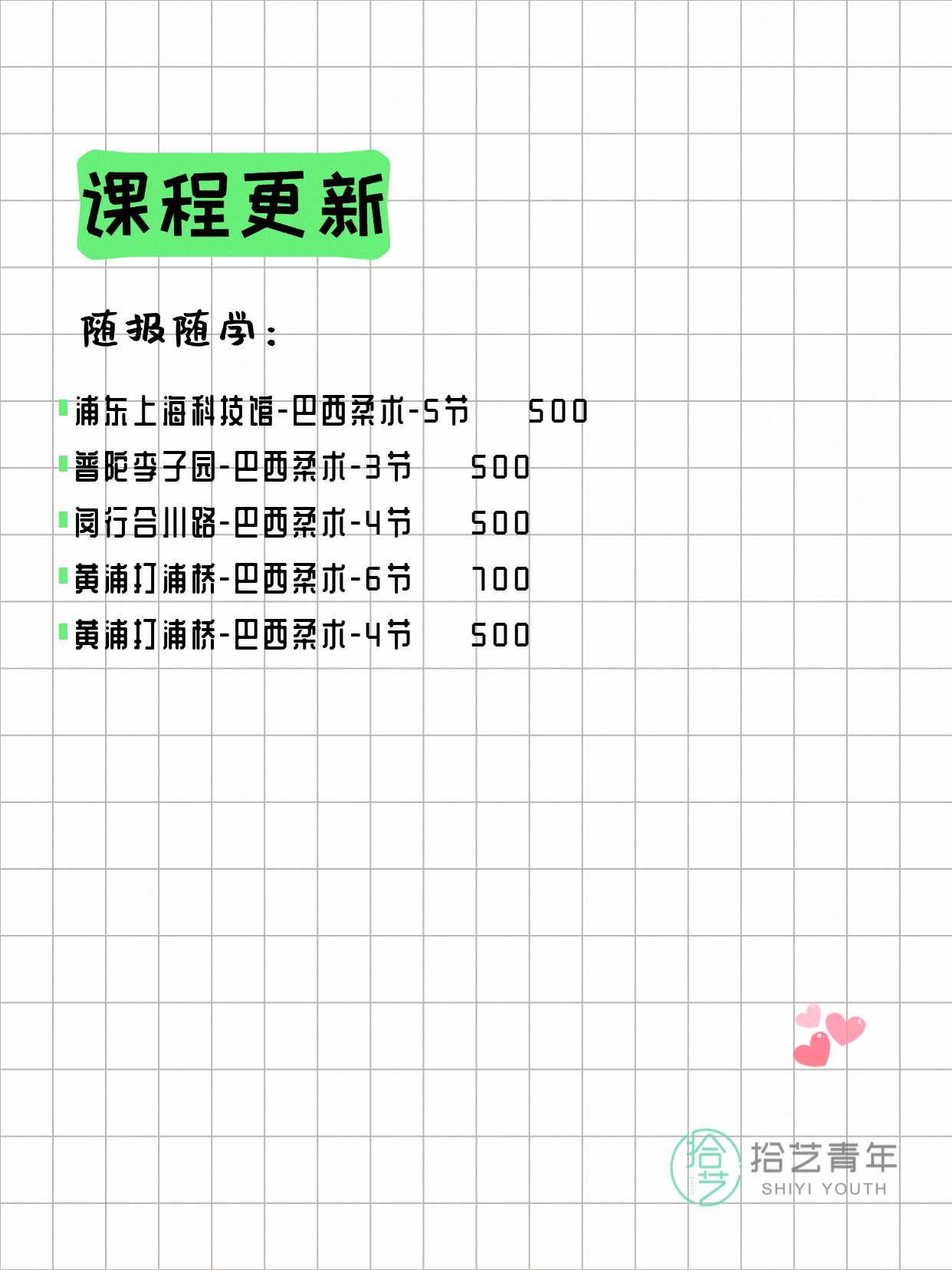 4月8日上海巴西柔术课程合集 - 图片2