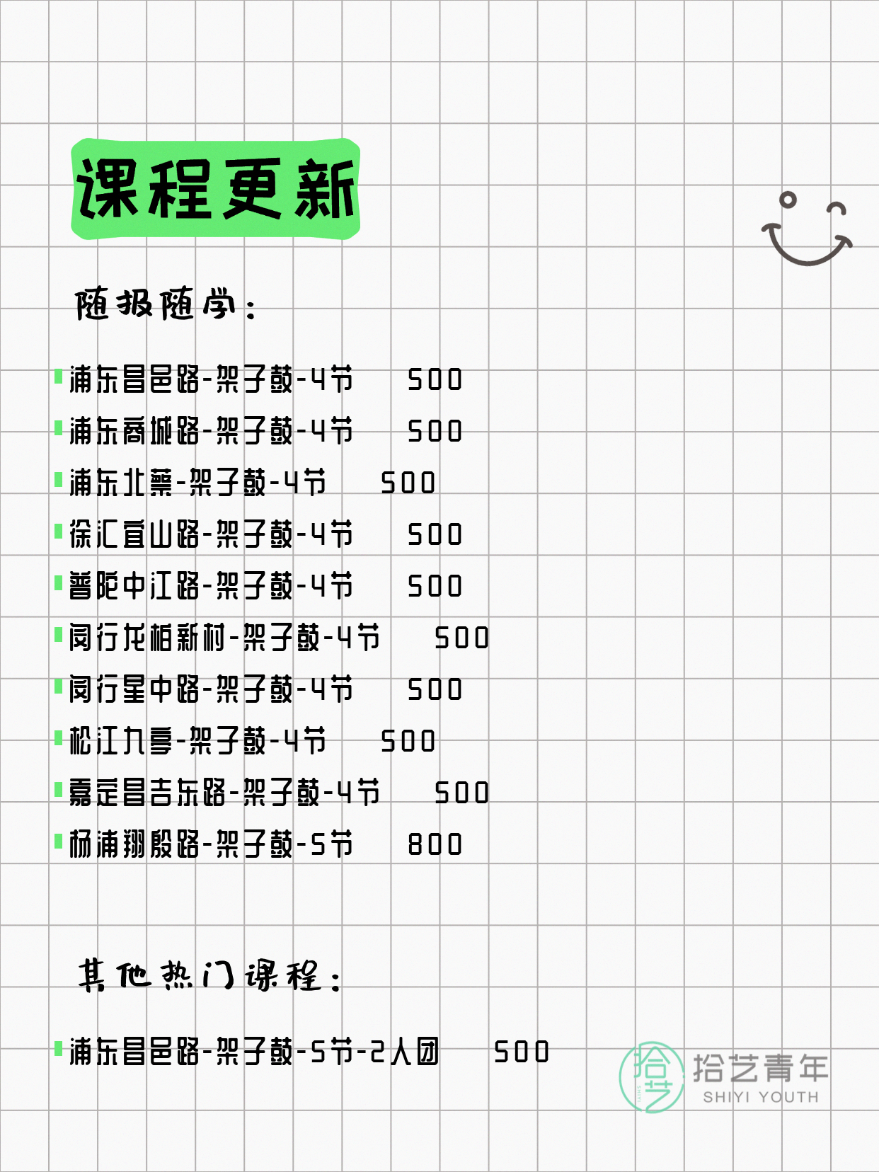 4月8日上海架子鼓课程合集 - 图片2