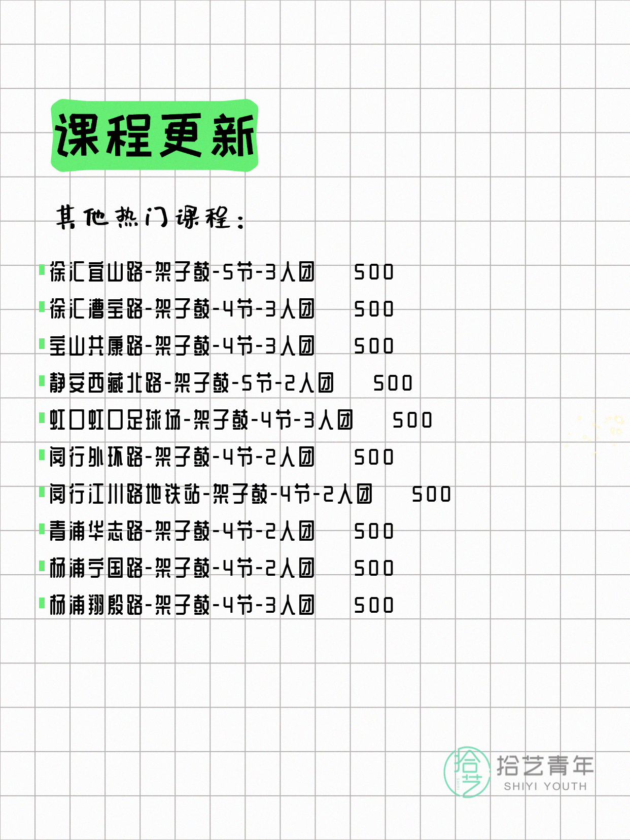 4月8日上海架子鼓课程合集 - 图片3