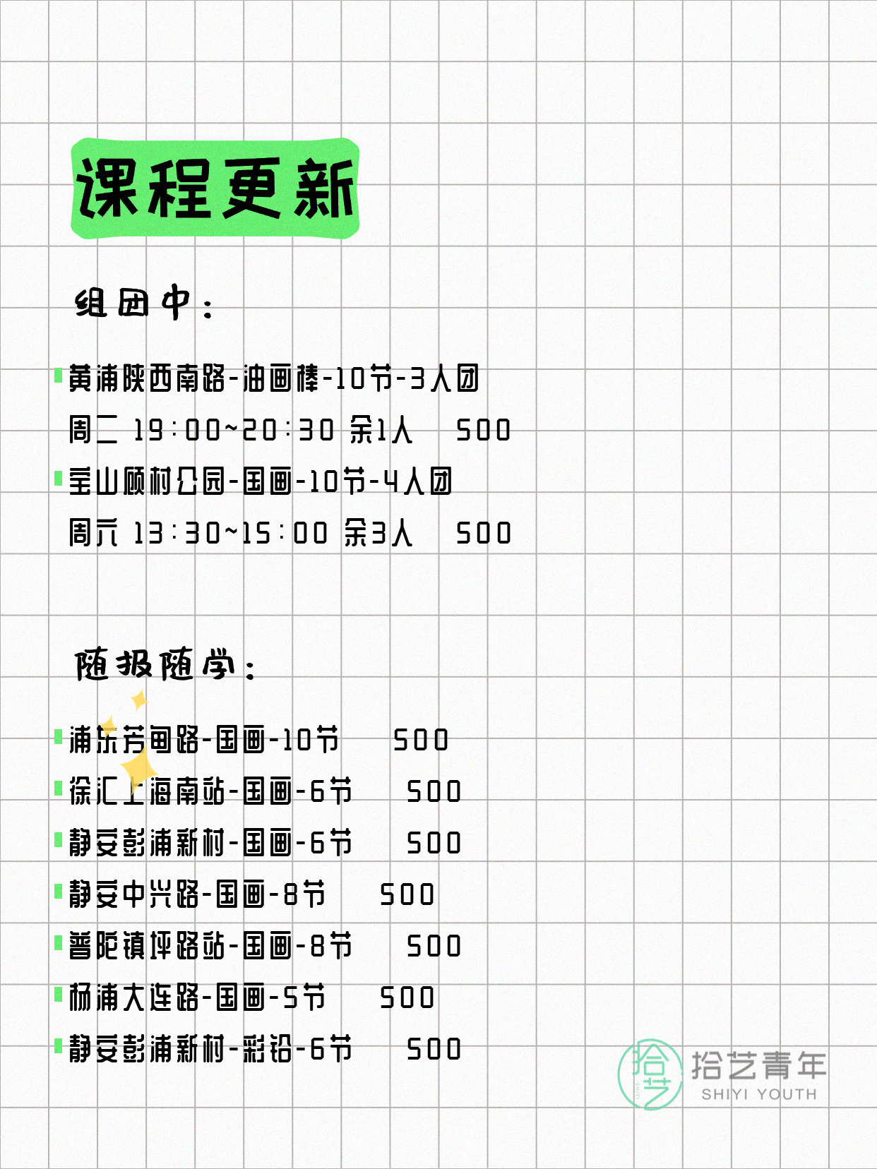 4月8日上海画画课程合集 - 图片2