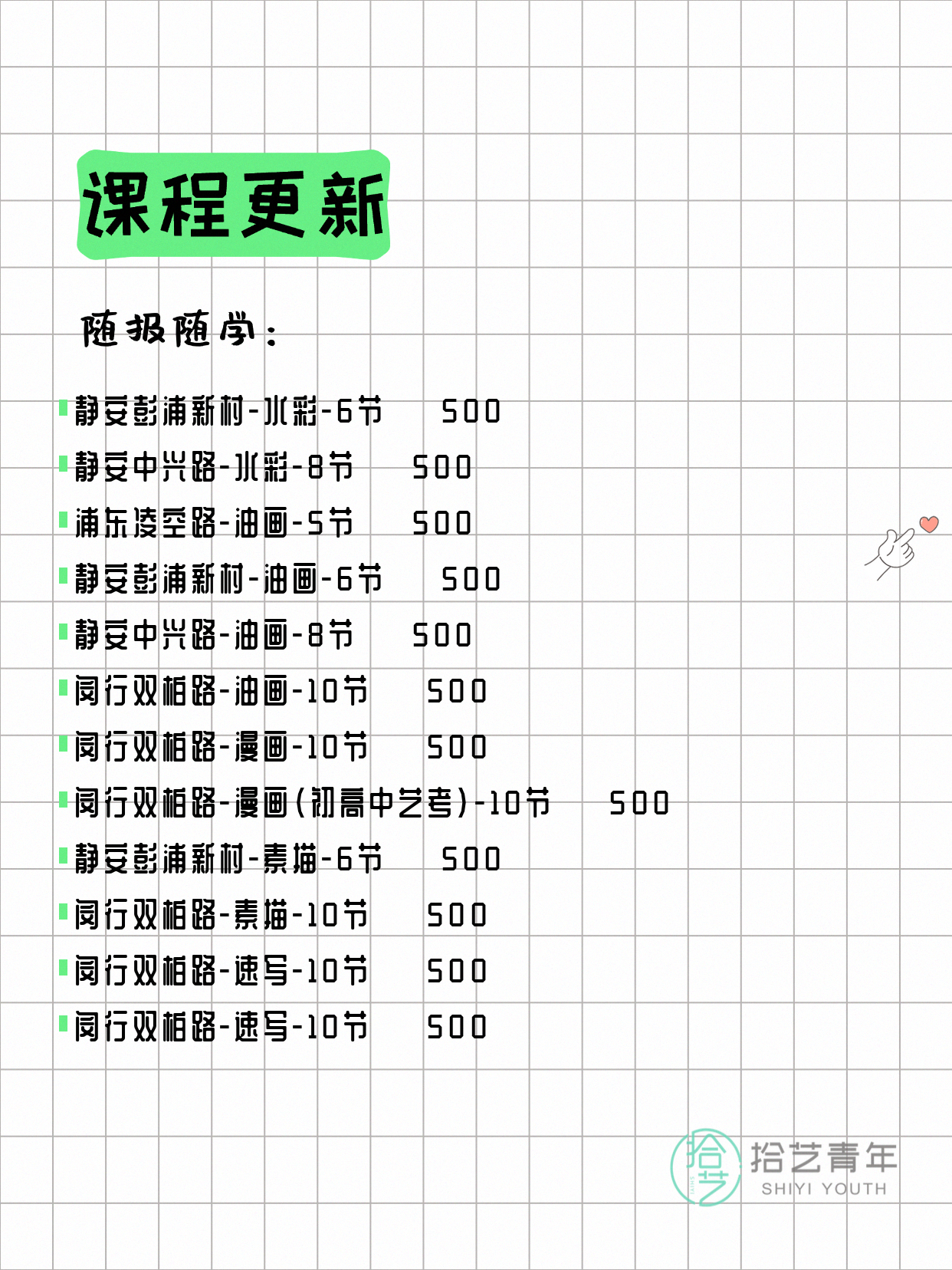 4月8日上海画画课程合集 - 图片3