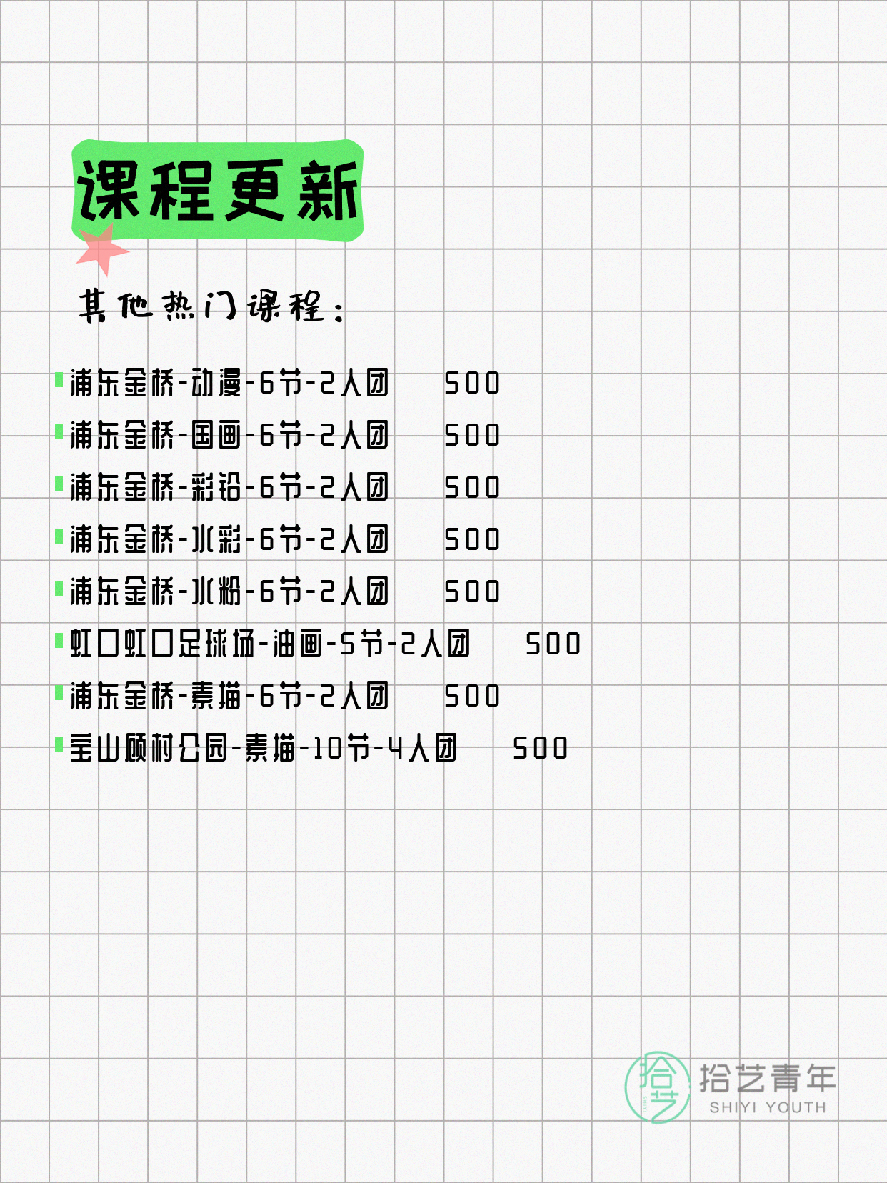 4月8日上海画画课程合集 - 图片4