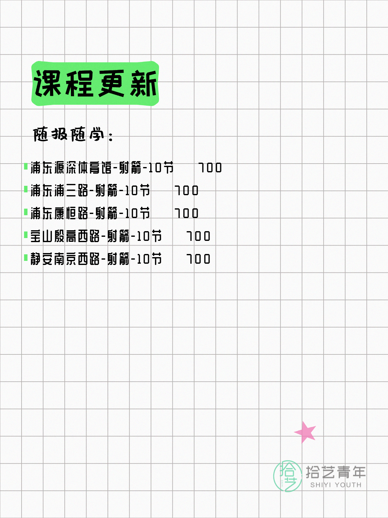 4月8日上海射箭课程合集 - 图片2