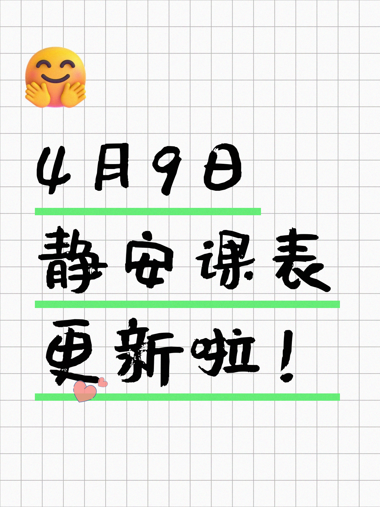上海静安今日课程来了4月9日