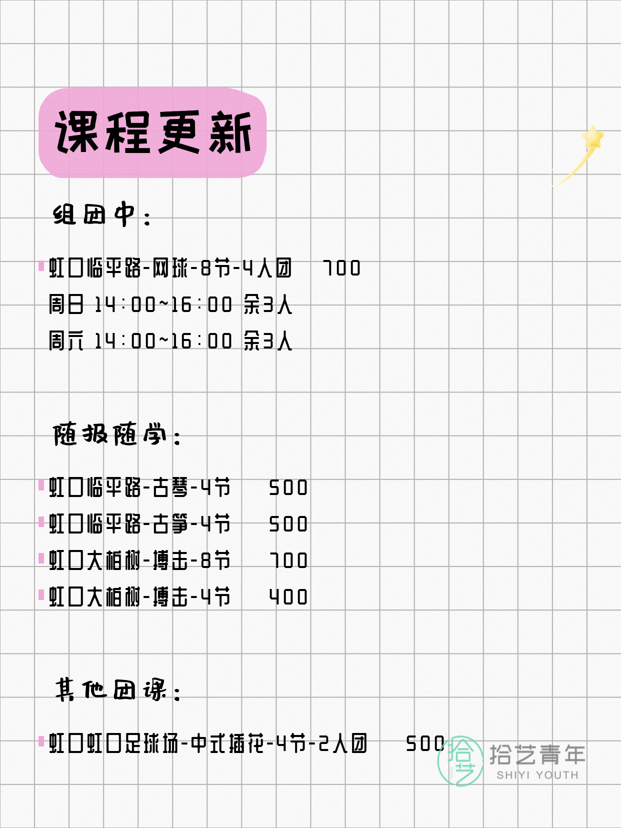 4月9日上海虹口还有这些好课~ - 图片2