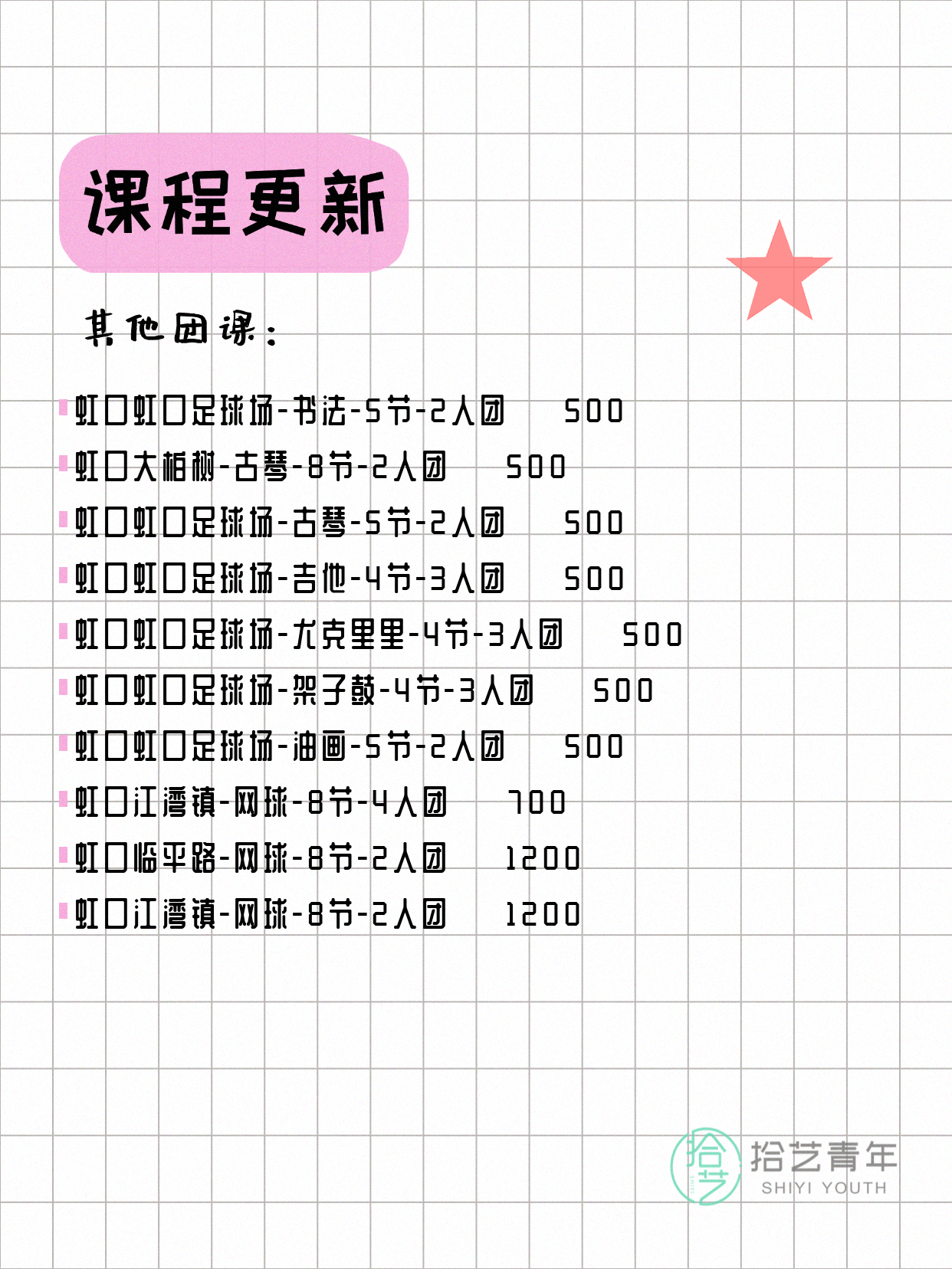 4月9日上海虹口还有这些好课~ - 图片3