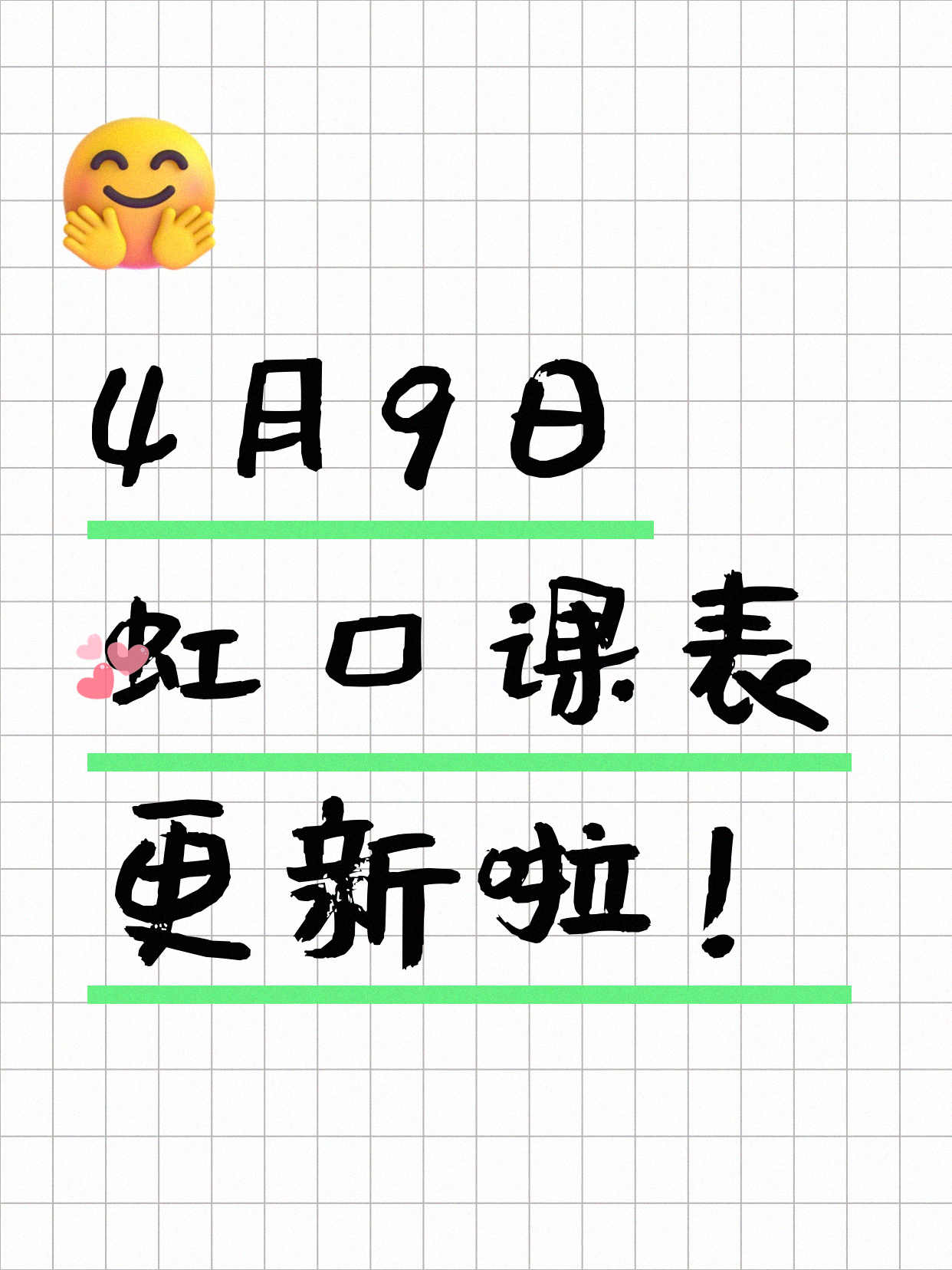4月9日上海虹口夜校课程合集