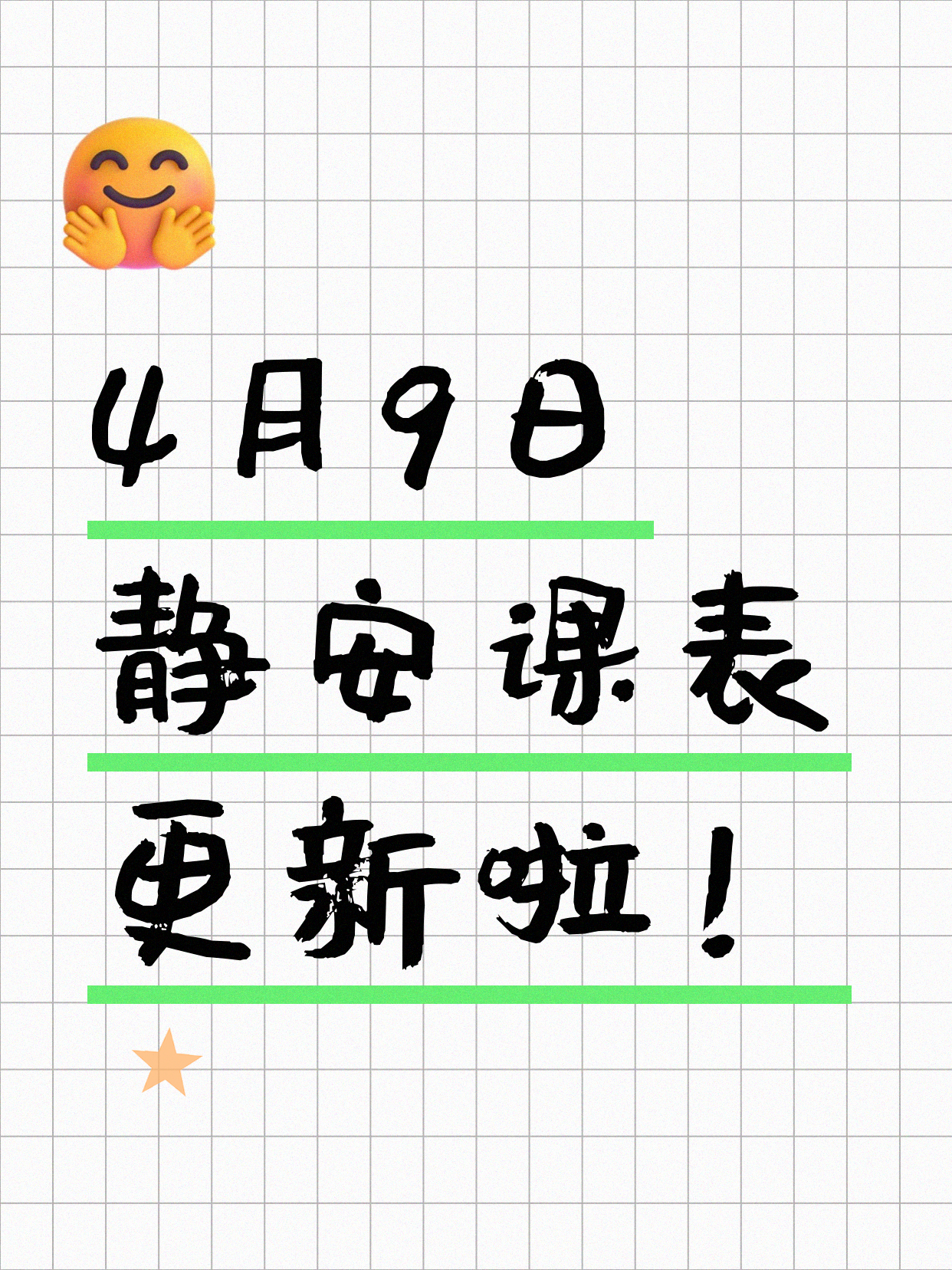 4月9日上海静安夜校课程合集