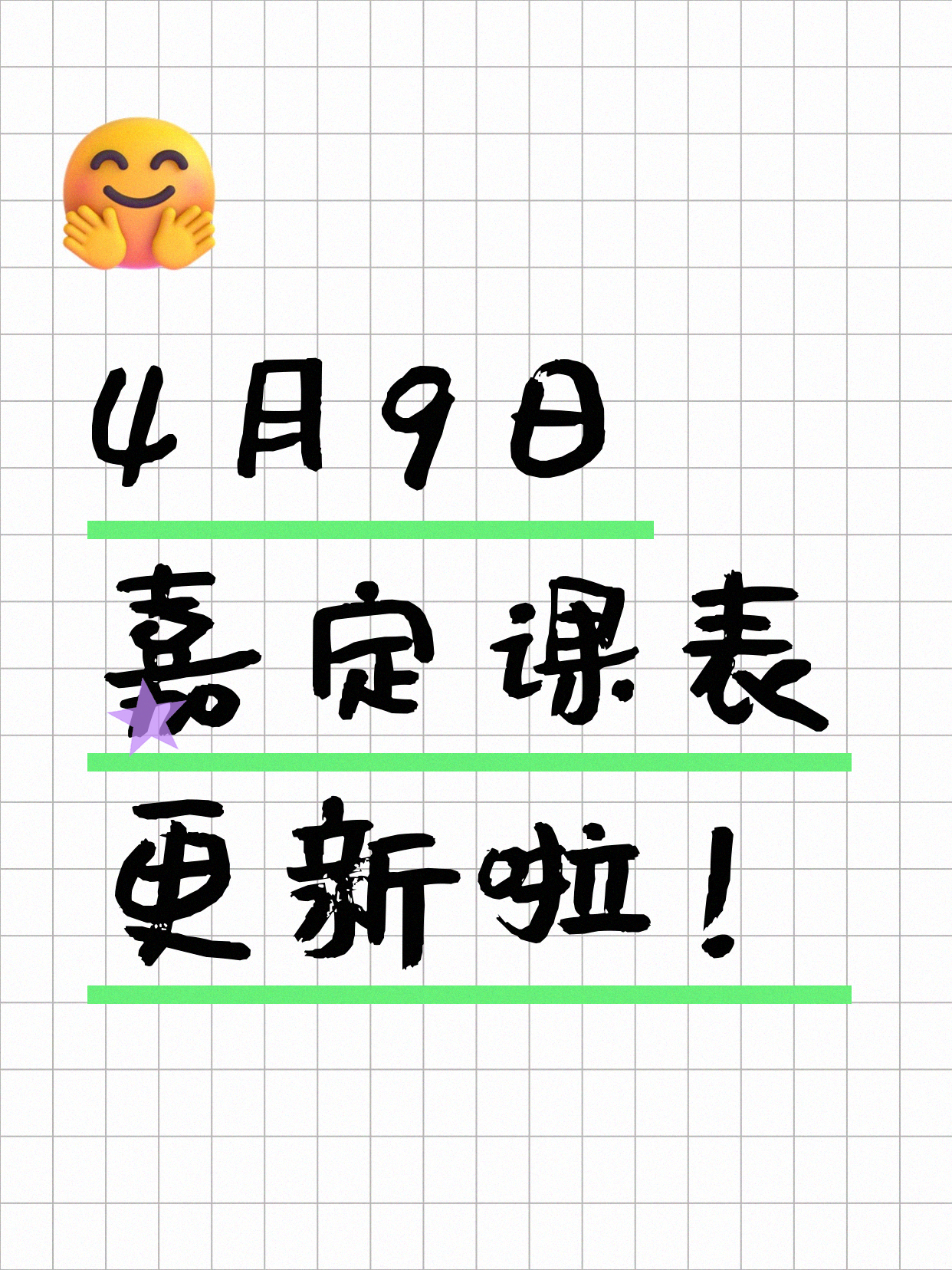 4月9日上海嘉定夜校课程合集