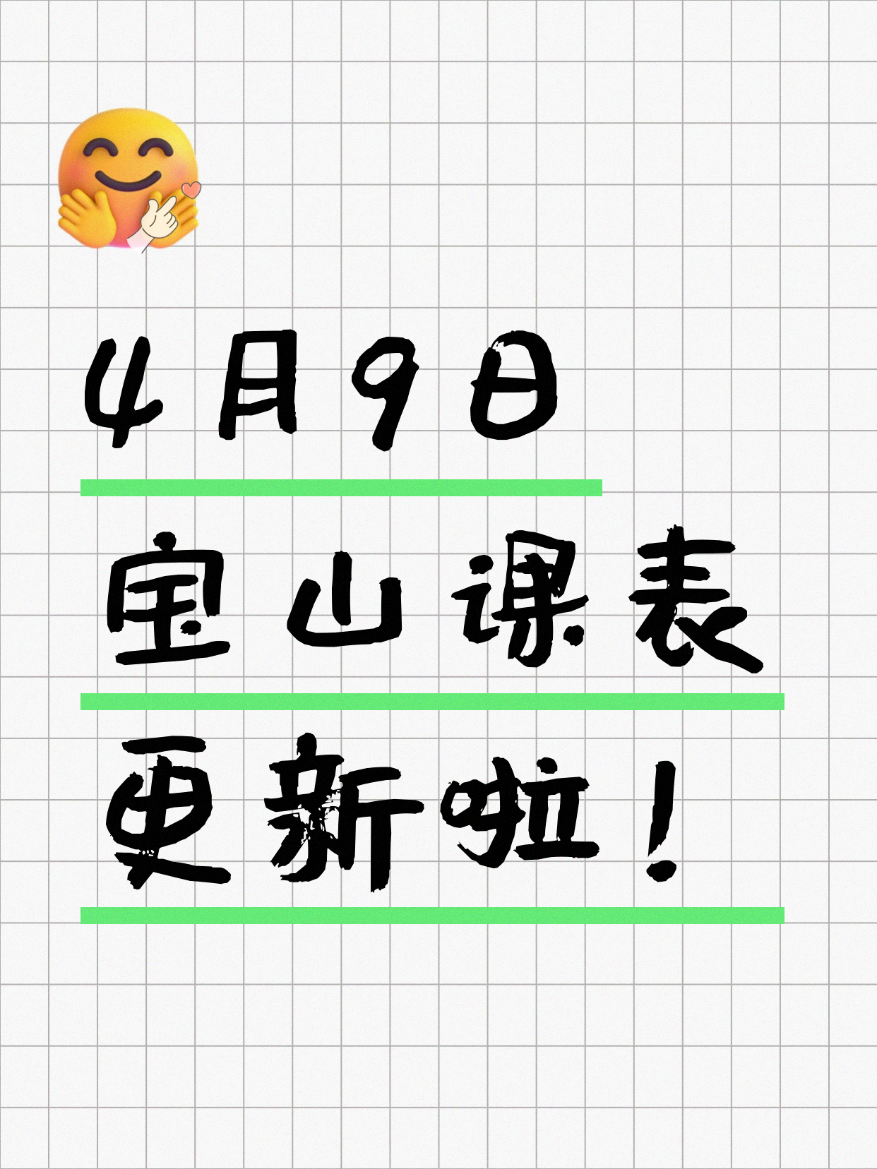 4月9日上海宝山夜校课程合集