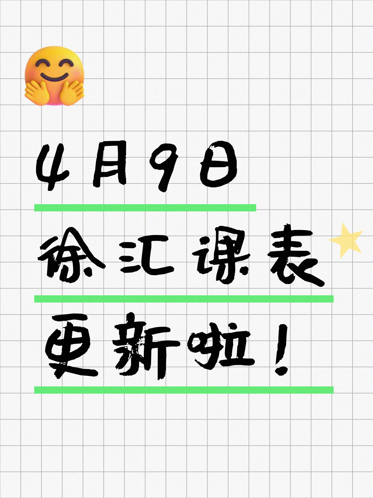 4月9日上海徐汇夜校课程合集