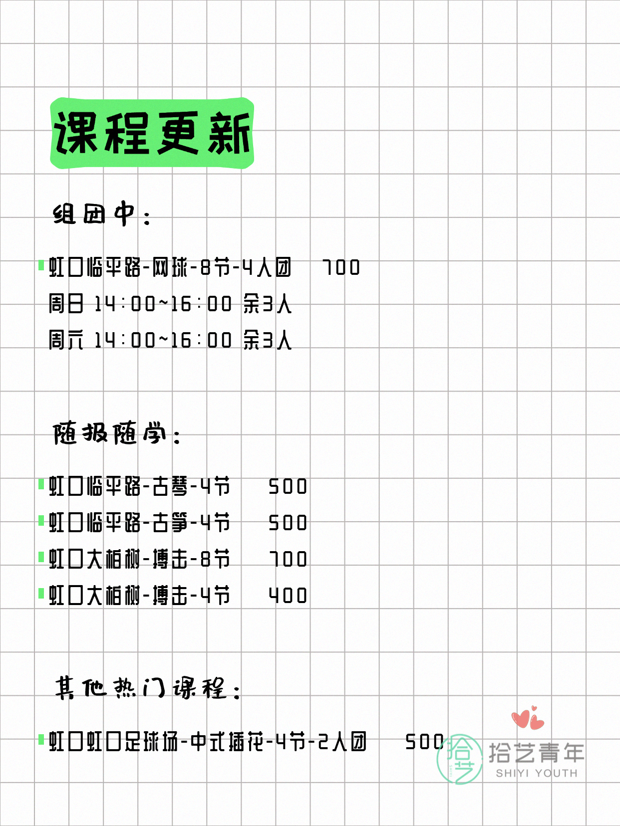 4月9日上海虹口夜校课程合集 - 图片2