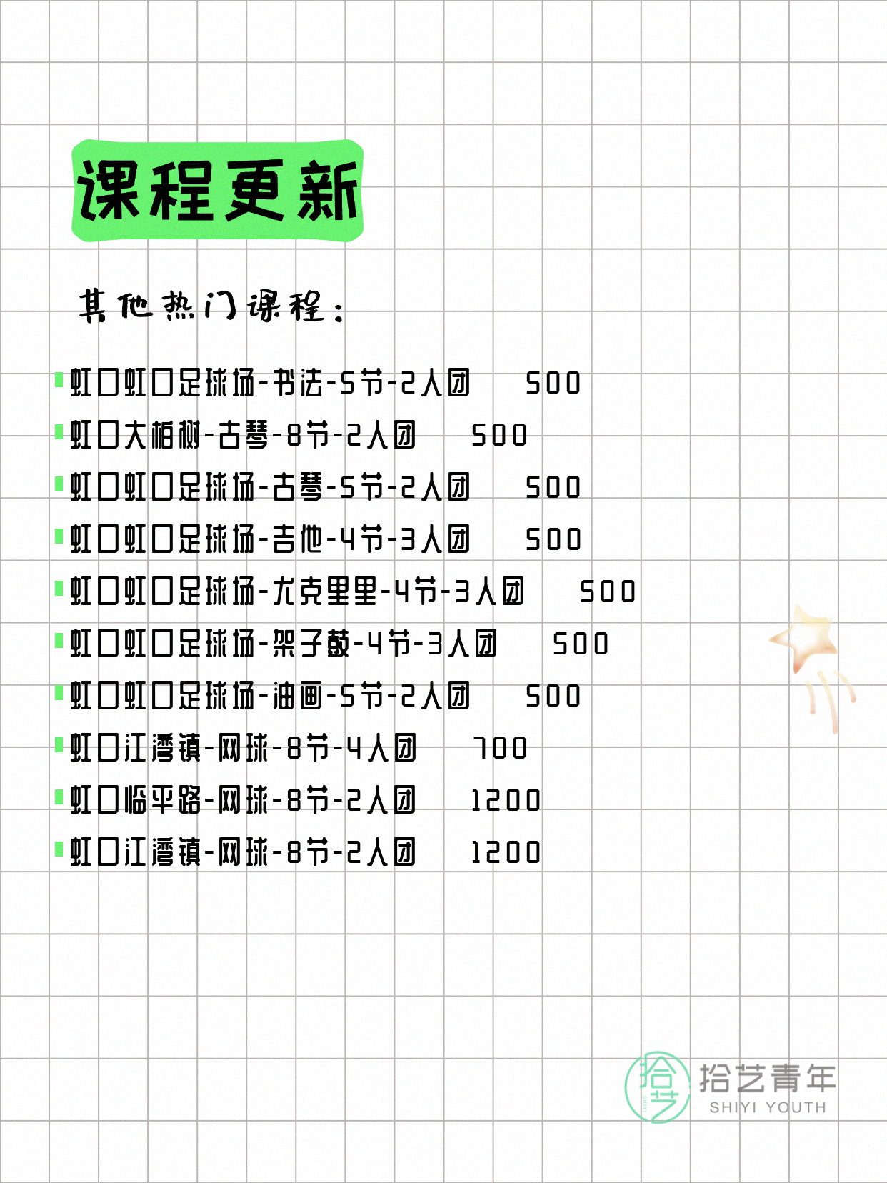 4月9日上海虹口夜校课程合集 - 图片3