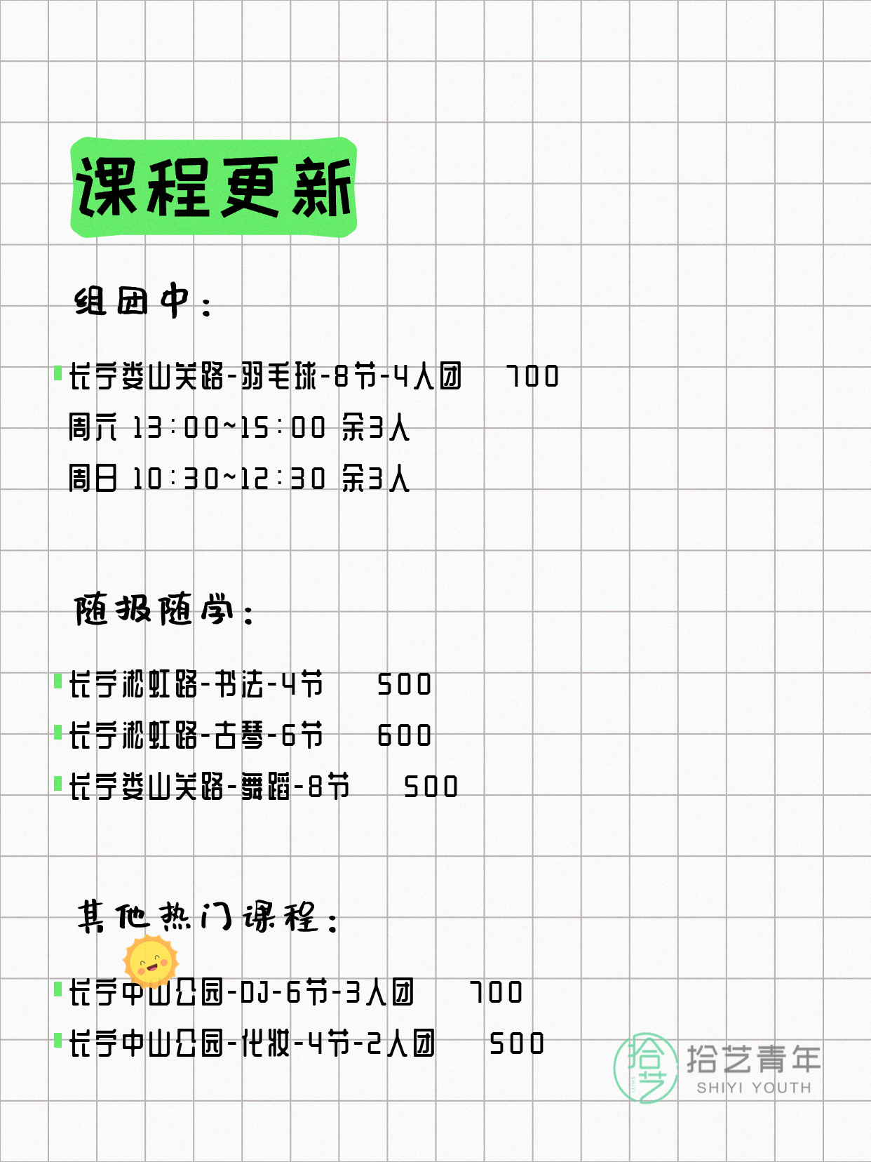 4月9日上海长宁夜校课程合集 - 图片2