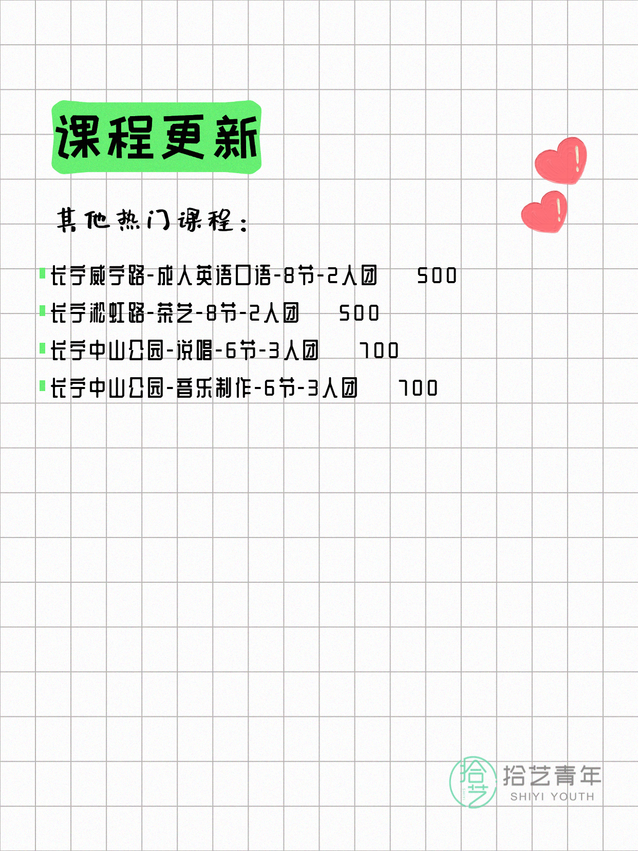 4月9日上海长宁夜校课程合集 - 图片3