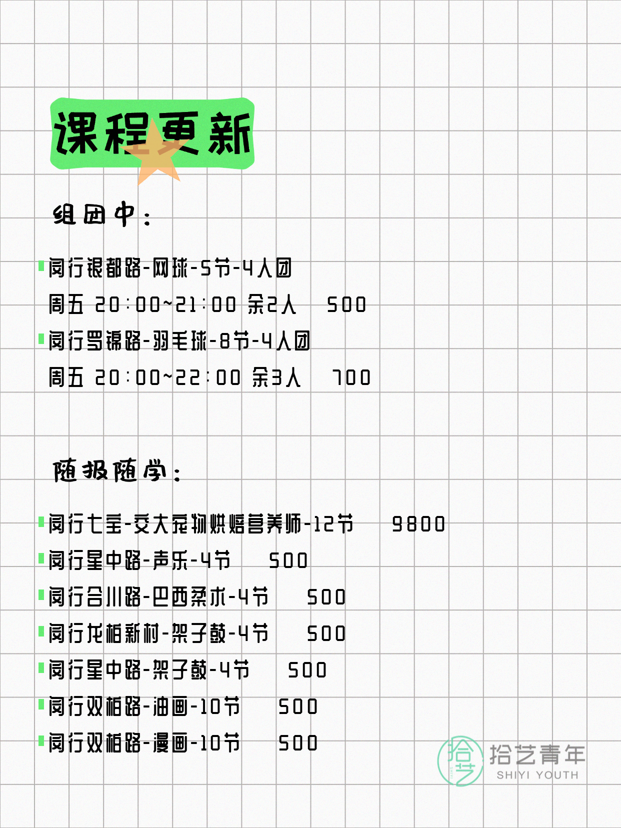 4月9日上海闵行夜校课程合集 - 图片2