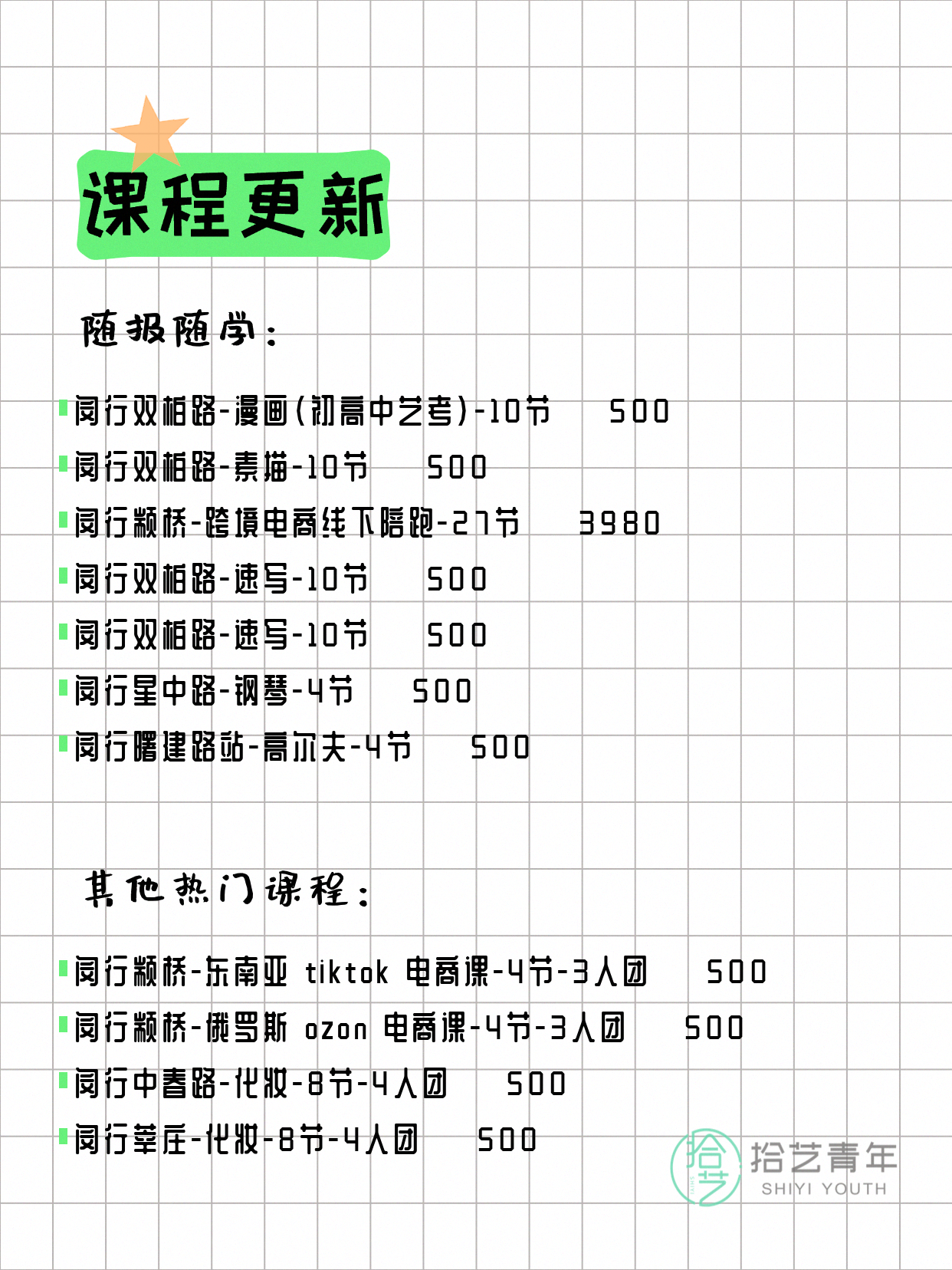 4月9日上海闵行夜校课程合集 - 图片3